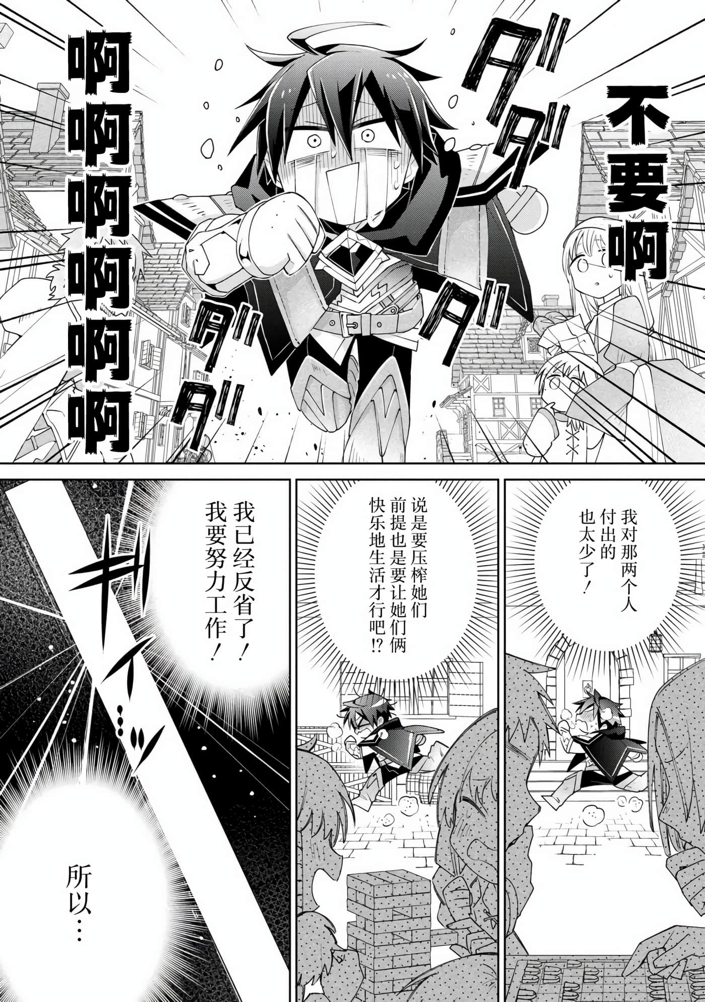 虽然由于关系到奴隶对我的评价而导致我不能压榨她们【1-18话 14-18是生肉】【奴隷からの期待と評価のせいで搾取できないのだが】-5
