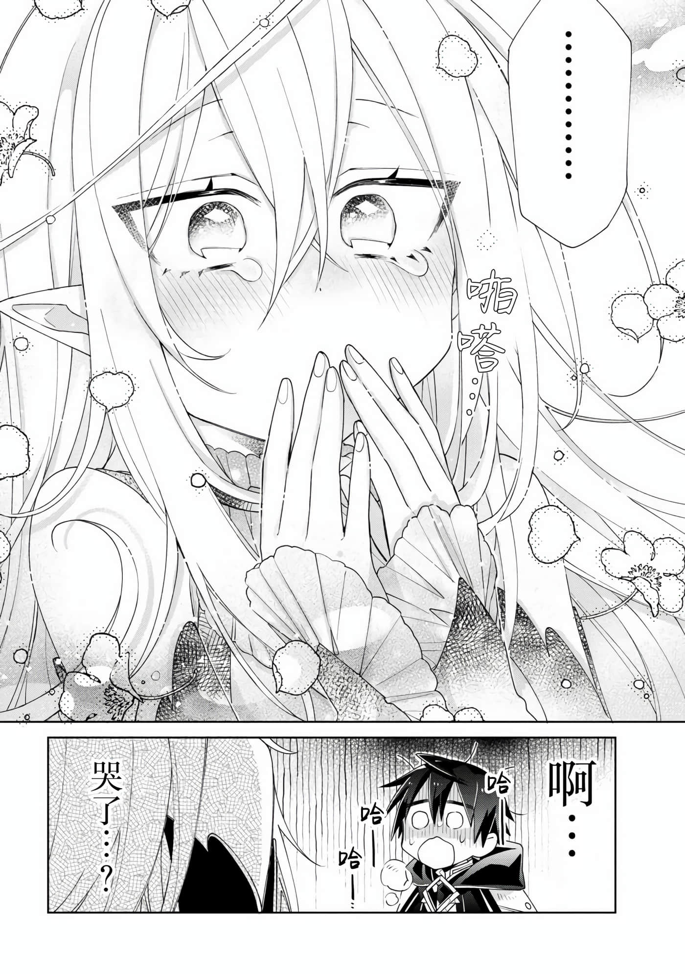 虽然由于关系到奴隶对我的评价而导致我不能压榨她们【1-18话 14-18是生肉】【奴隷からの期待と評価のせいで搾取できないのだが】-5