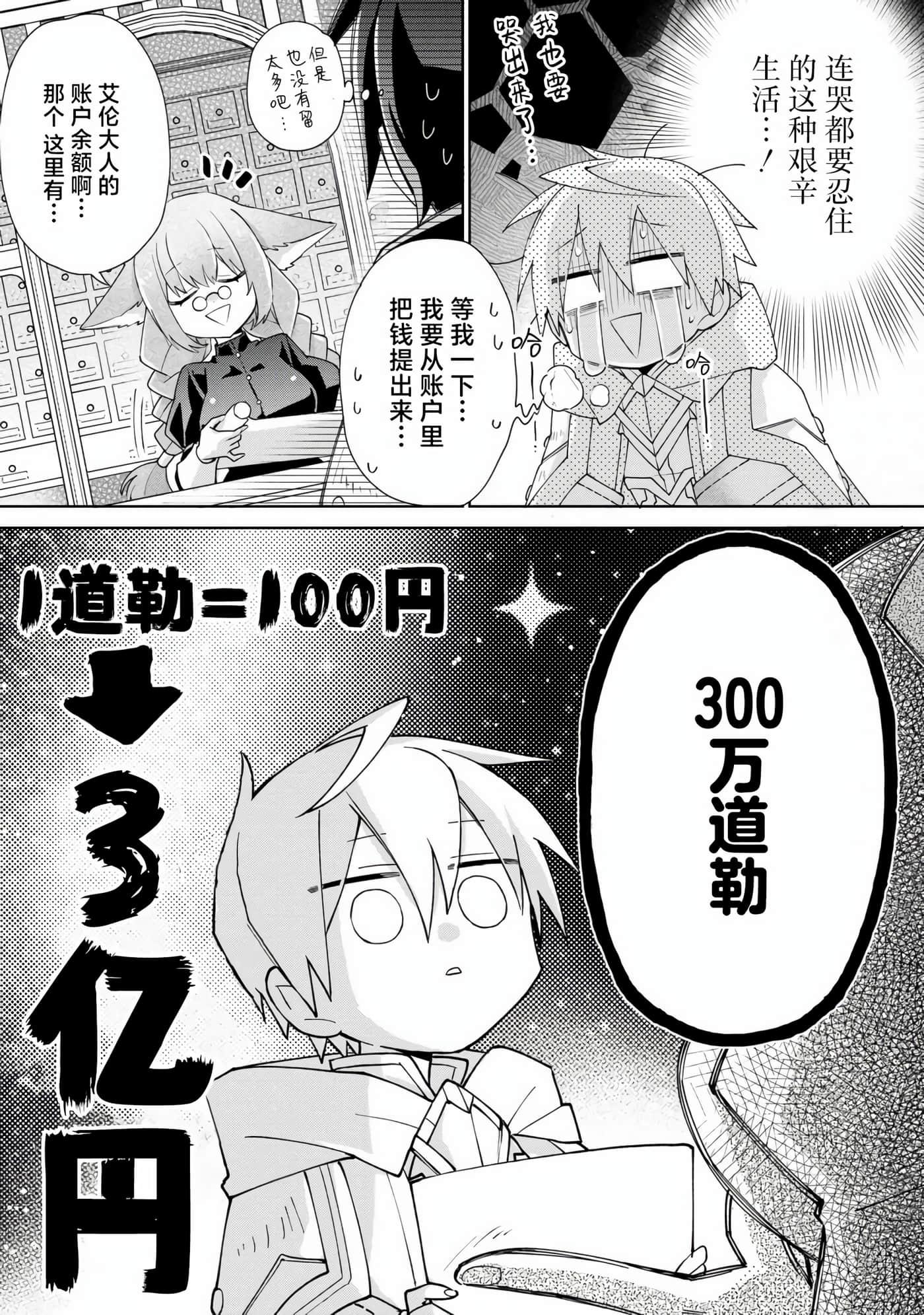 虽然由于关系到奴隶对我的评价而导致我不能压榨她们【1-18话 14-18是生肉】【奴隷からの期待と評価のせいで搾取できないのだが】-5