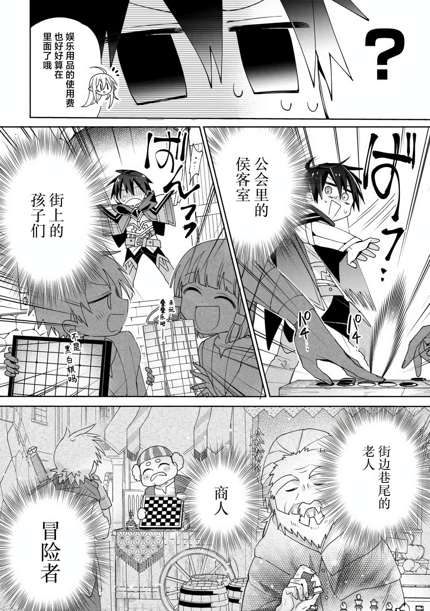 虽然由于关系到奴隶对我的评价而导致我不能压榨她们【1-18话 14-18是生肉】【奴隷からの期待と評価のせいで搾取できないのだが】-5
