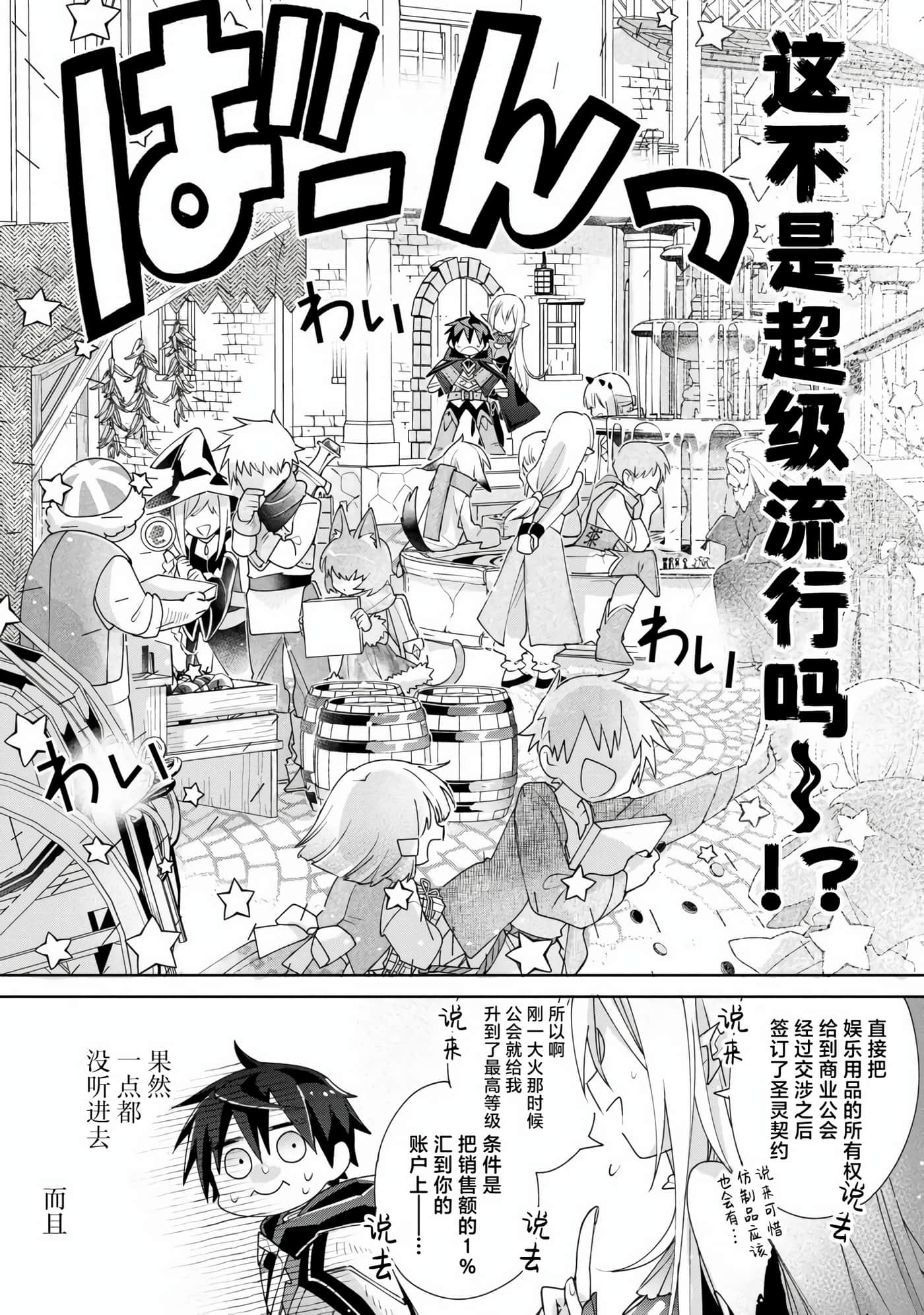 虽然由于关系到奴隶对我的评价而导致我不能压榨她们【1-18话 14-18是生肉】【奴隷からの期待と評価のせいで搾取できないのだが】-5