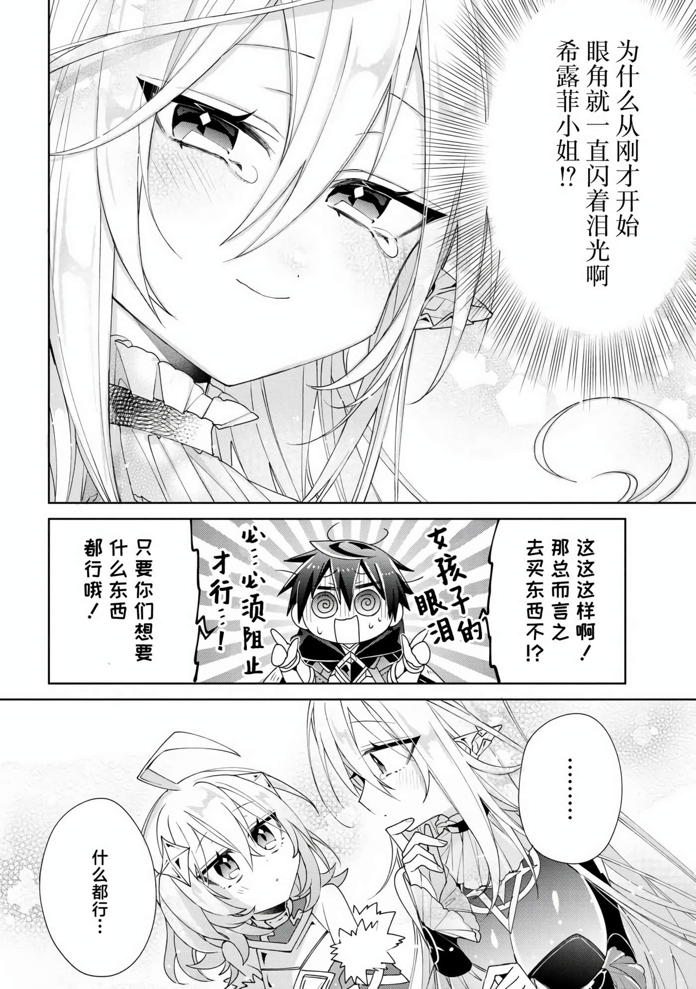 虽然由于关系到奴隶对我的评价而导致我不能压榨她们【1-18话 14-18是生肉】【奴隷からの期待と評価のせいで搾取できないのだが】-5