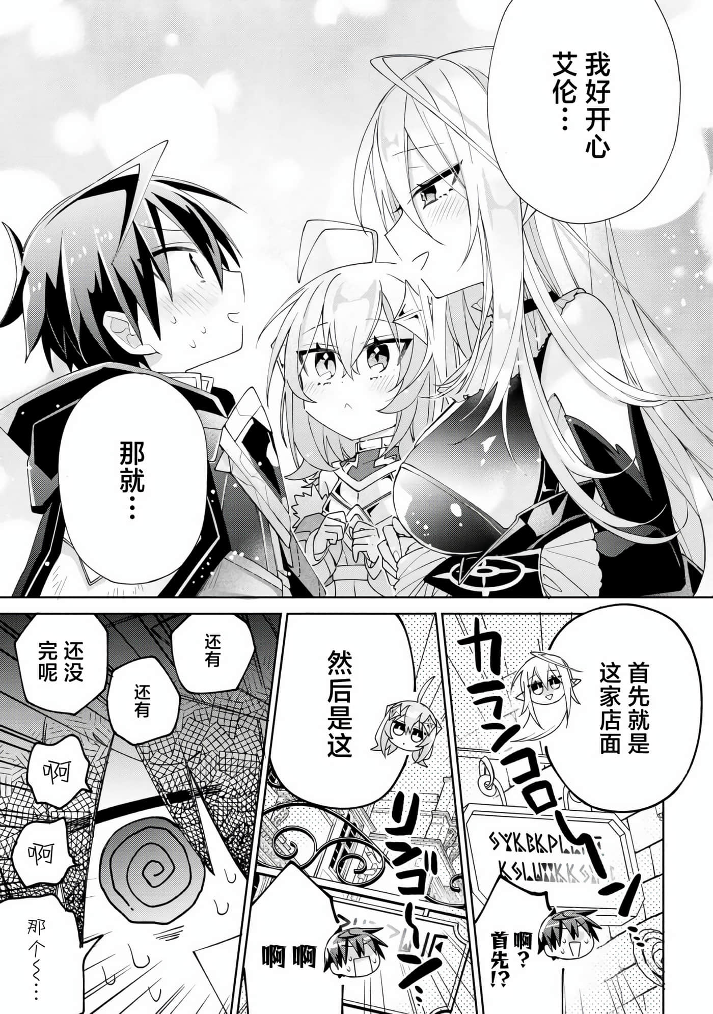虽然由于关系到奴隶对我的评价而导致我不能压榨她们【1-18话 14-18是生肉】【奴隷からの期待と評価のせいで搾取できないのだが】-5