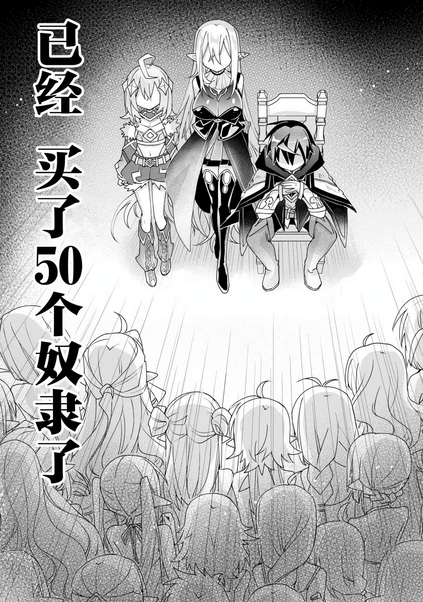 虽然由于关系到奴隶对我的评价而导致我不能压榨她们【1-18话 14-18是生肉】【奴隷からの期待と評価のせいで搾取できないのだが】-5