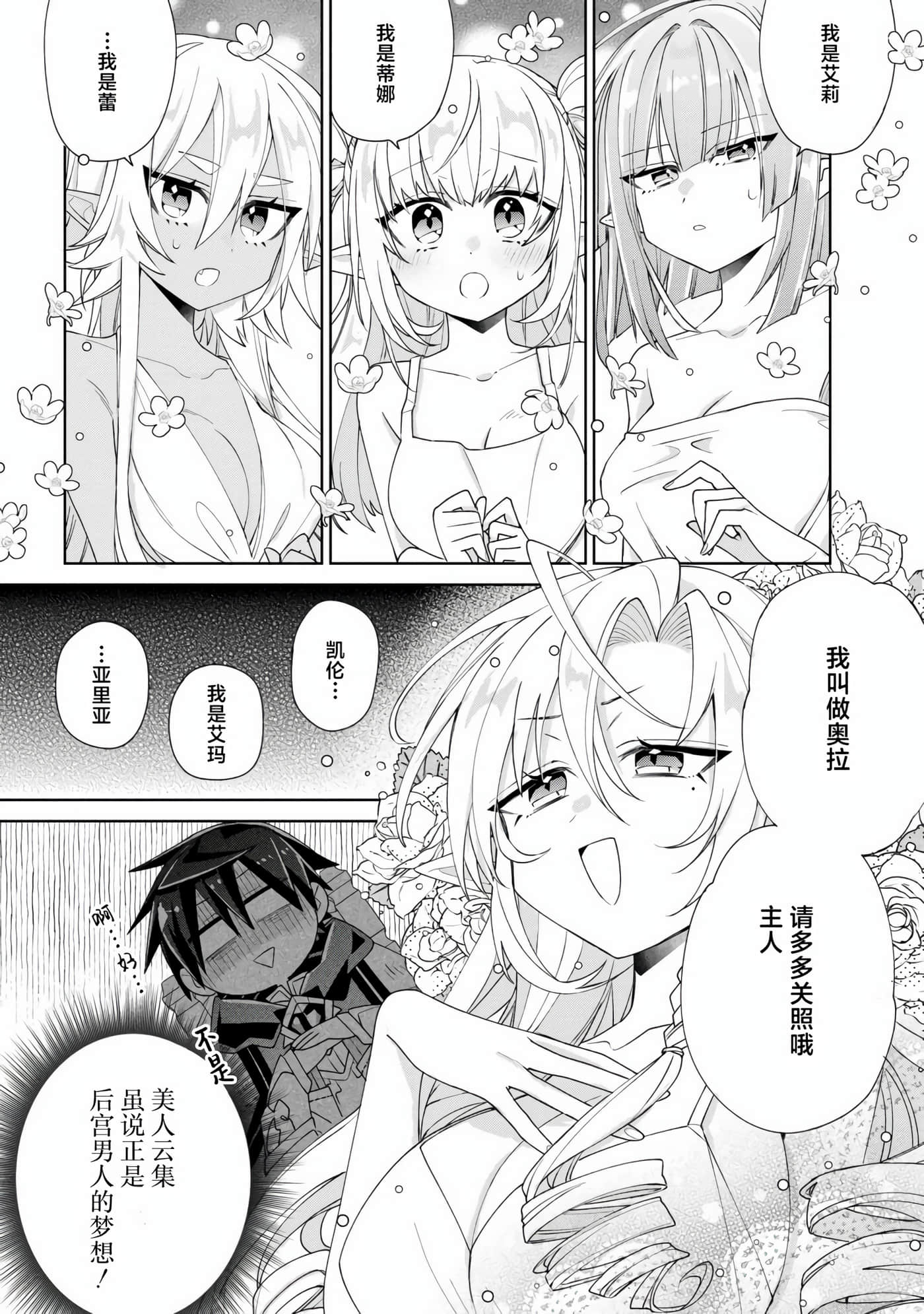 虽然由于关系到奴隶对我的评价而导致我不能压榨她们【1-18话 14-18是生肉】【奴隷からの期待と評価のせいで搾取できないのだが】-5
