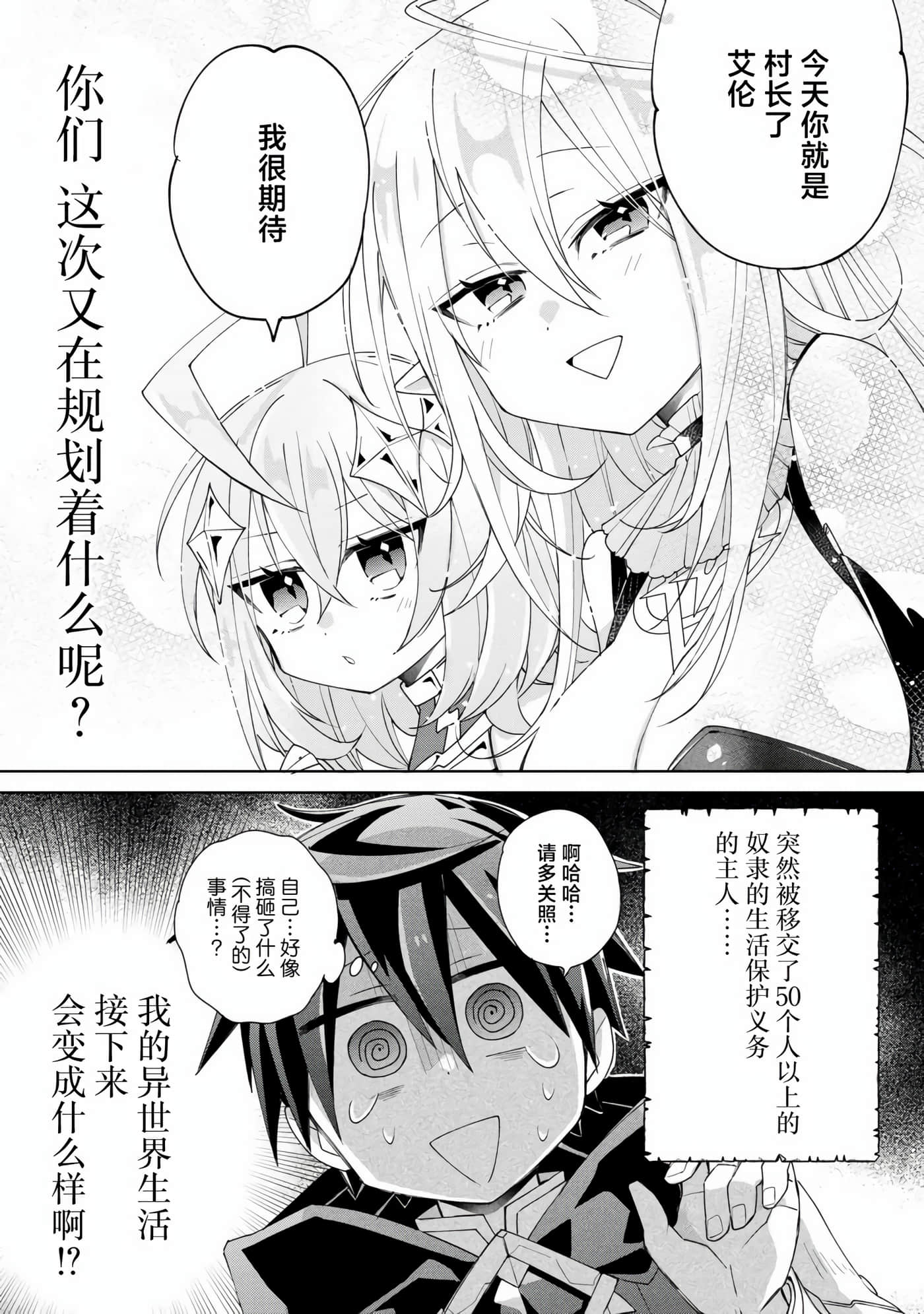 虽然由于关系到奴隶对我的评价而导致我不能压榨她们【1-18话 14-18是生肉】【奴隷からの期待と評価のせいで搾取できないのだが】-5