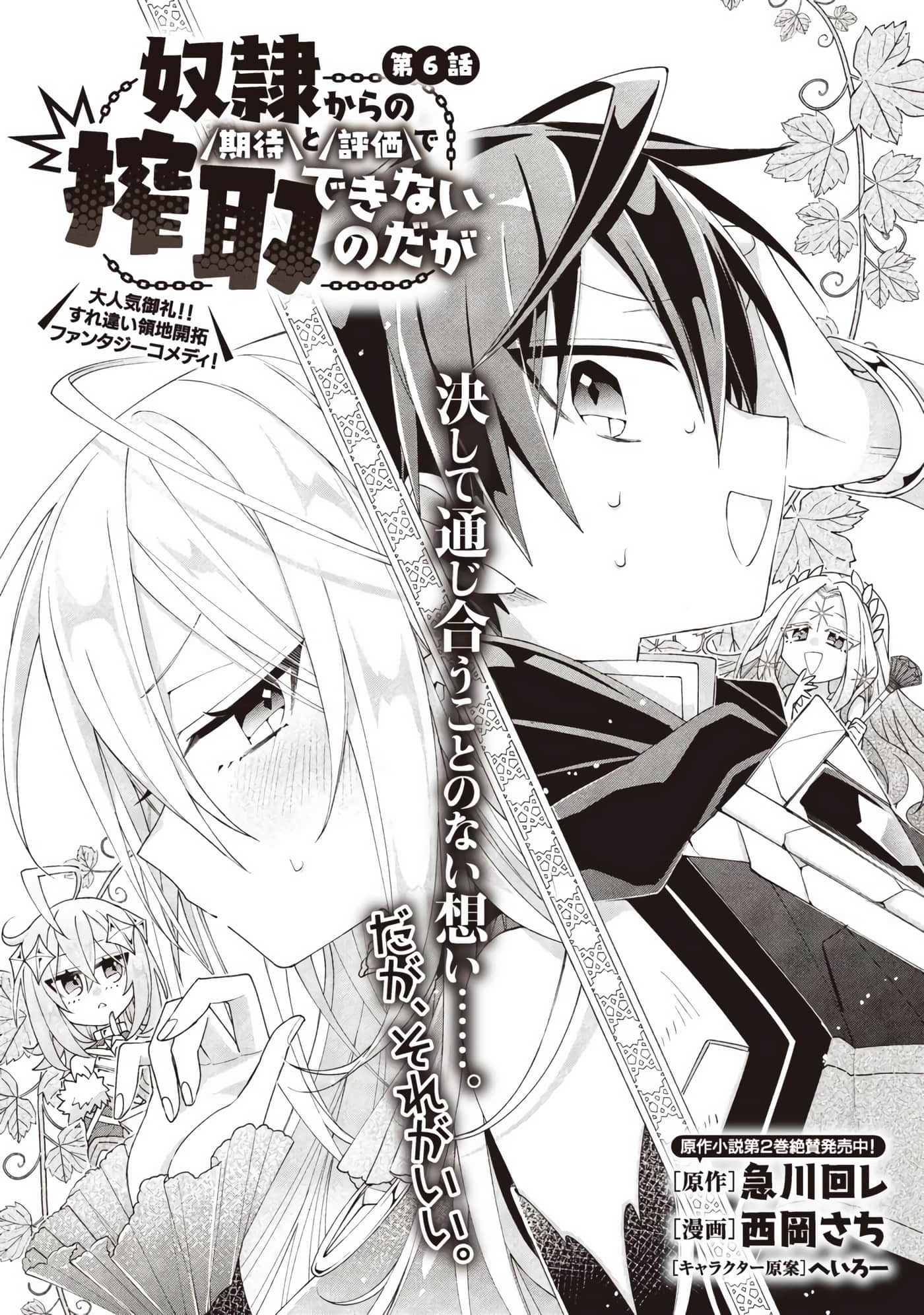 虽然由于关系到奴隶对我的评价而导致我不能压榨她们【1-18话 14-18是生肉】【奴隷からの期待と評価のせいで搾取できないのだが】-6