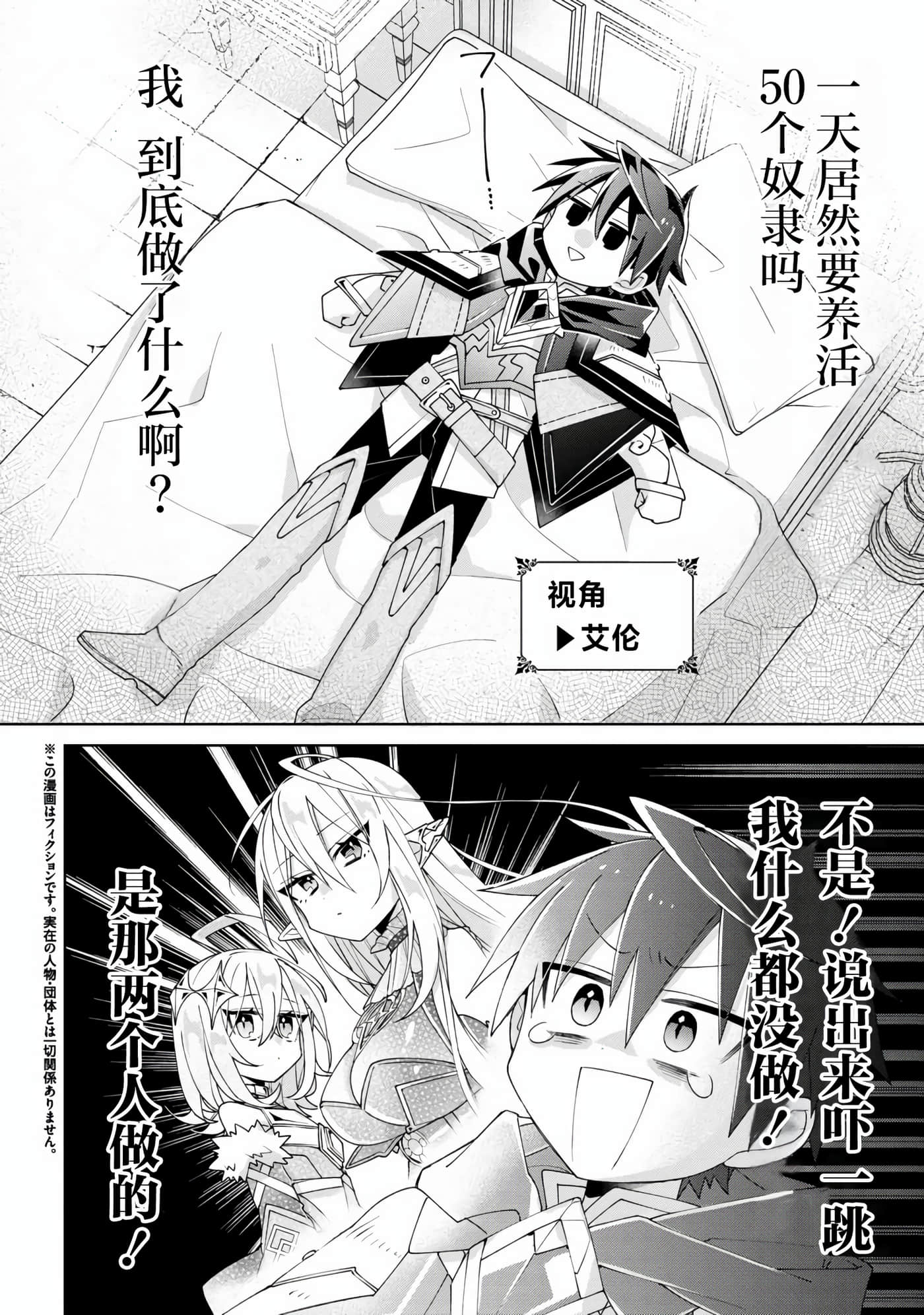 虽然由于关系到奴隶对我的评价而导致我不能压榨她们【1-18话 14-18是生肉】【奴隷からの期待と評価のせいで搾取できないのだが】-6