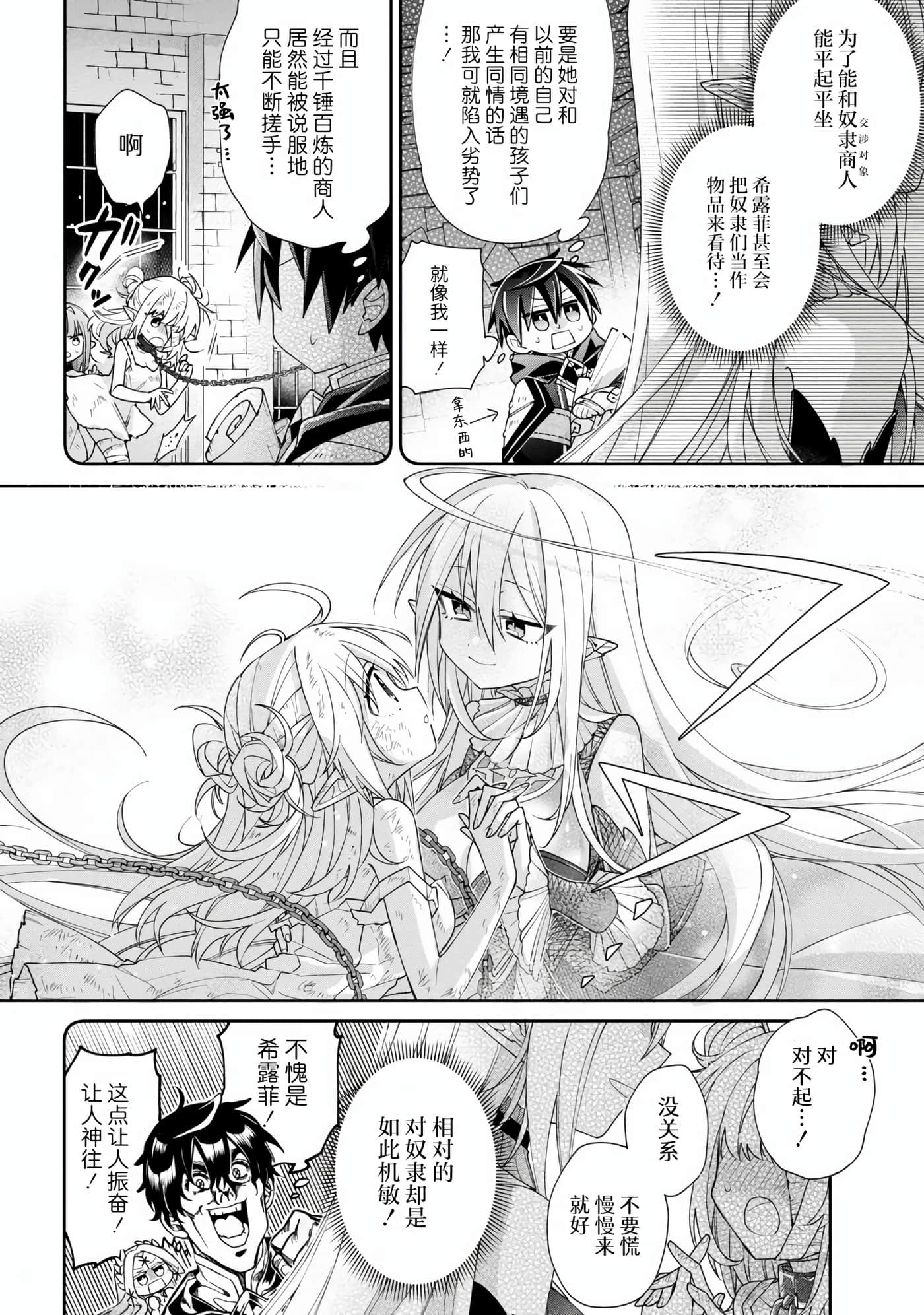 虽然由于关系到奴隶对我的评价而导致我不能压榨她们【1-18话 14-18是生肉】【奴隷からの期待と評価のせいで搾取できないのだが】-6