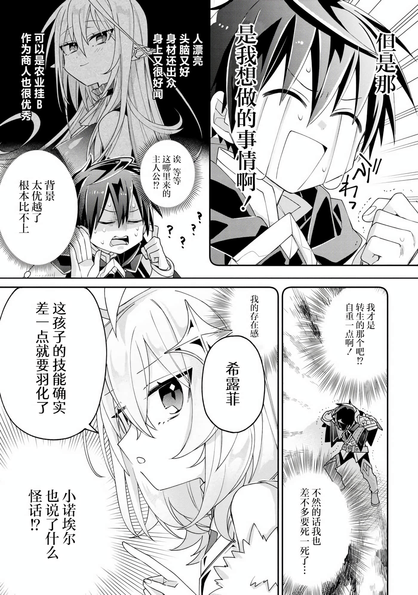 虽然由于关系到奴隶对我的评价而导致我不能压榨她们【1-18话 14-18是生肉】【奴隷からの期待と評価のせいで搾取できないのだが】-6
