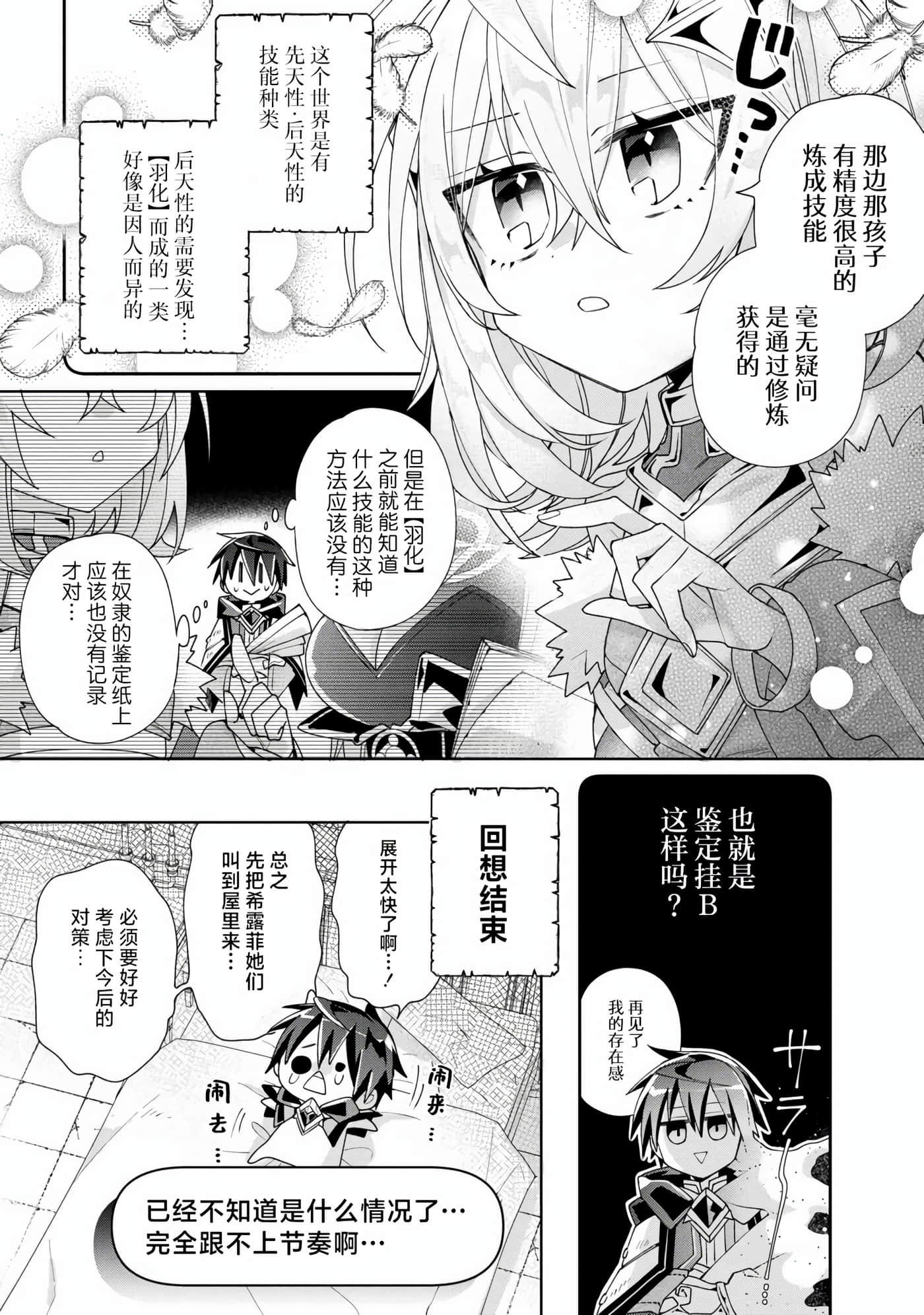 虽然由于关系到奴隶对我的评价而导致我不能压榨她们【1-18话 14-18是生肉】【奴隷からの期待と評価のせいで搾取できないのだが】-6
