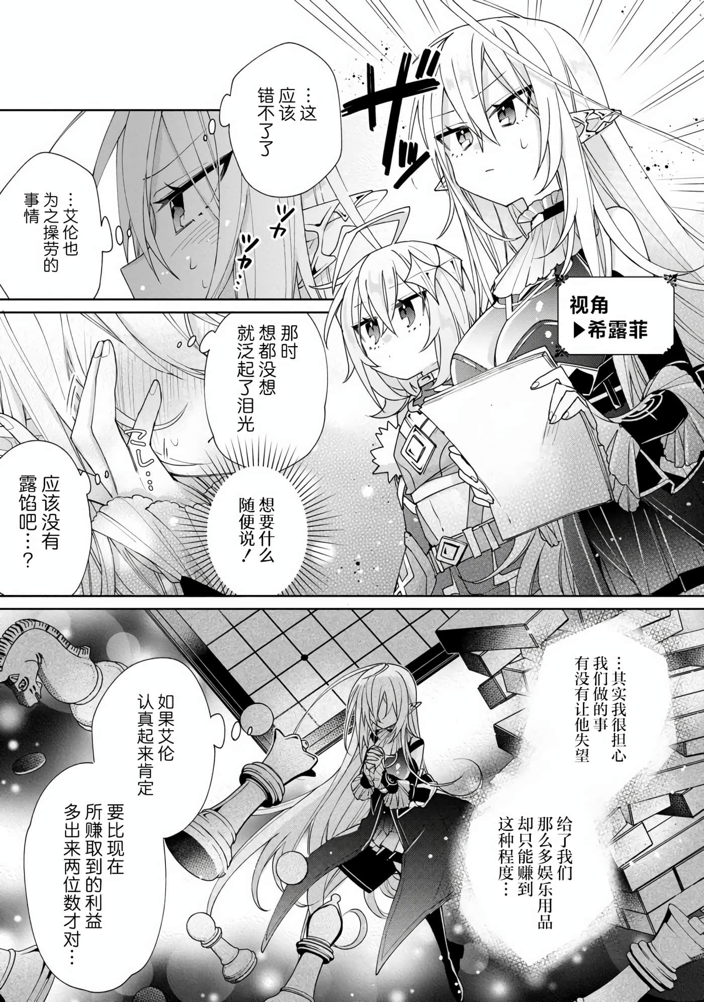 虽然由于关系到奴隶对我的评价而导致我不能压榨她们【1-18话 14-18是生肉】【奴隷からの期待と評価のせいで搾取できないのだが】-6