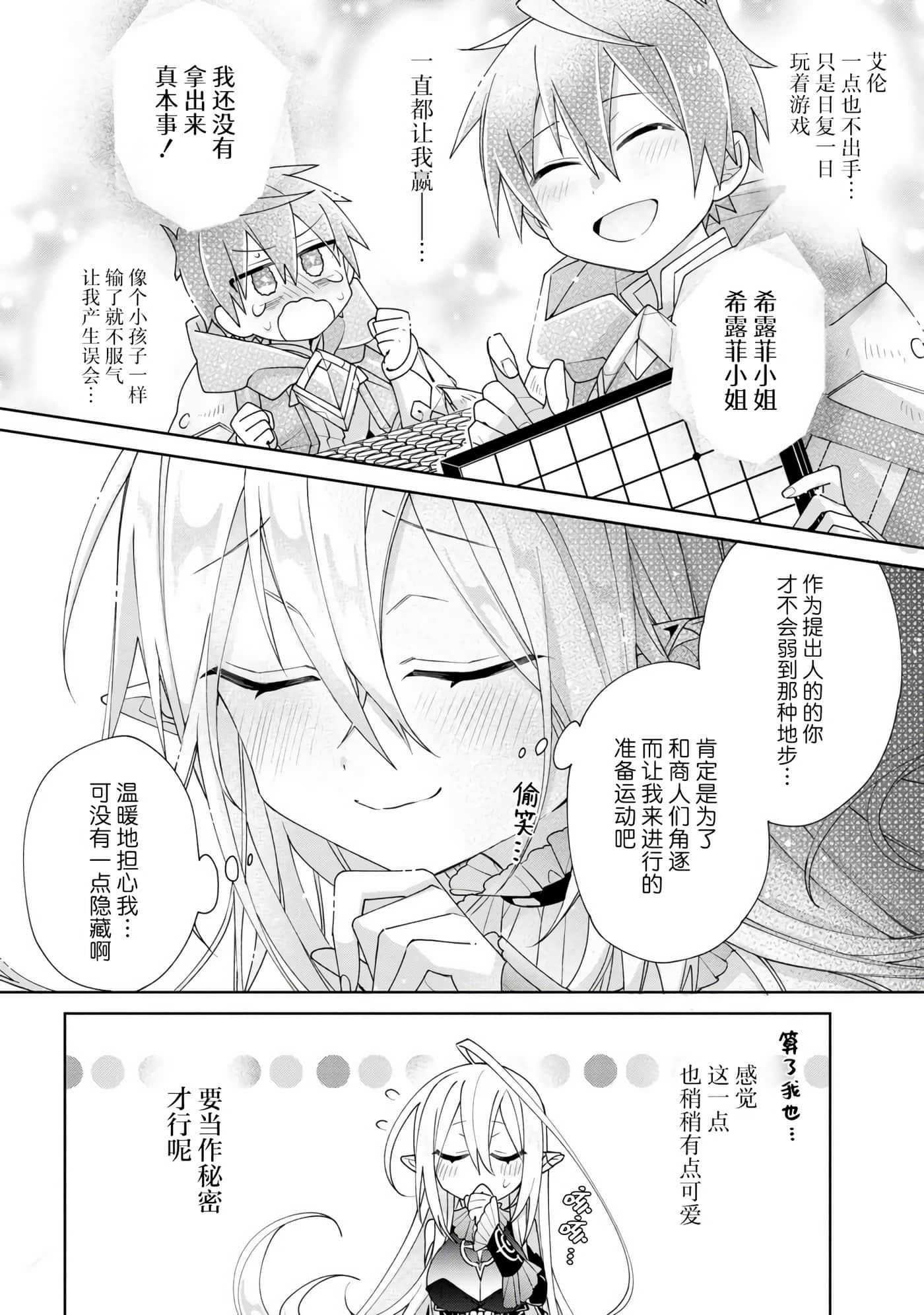 虽然由于关系到奴隶对我的评价而导致我不能压榨她们【1-18话 14-18是生肉】【奴隷からの期待と評価のせいで搾取できないのだが】-6