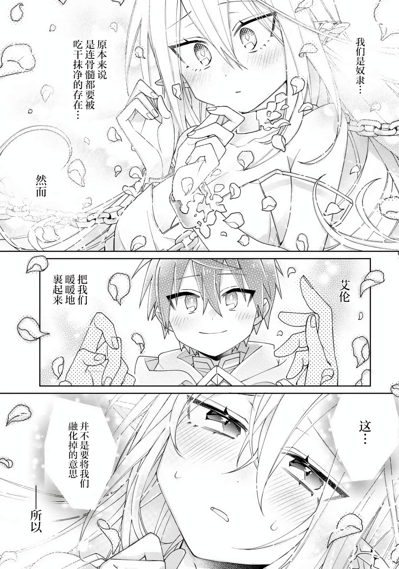 虽然由于关系到奴隶对我的评价而导致我不能压榨她们【1-18话 14-18是生肉】【奴隷からの期待と評価のせいで搾取できないのだが】-6