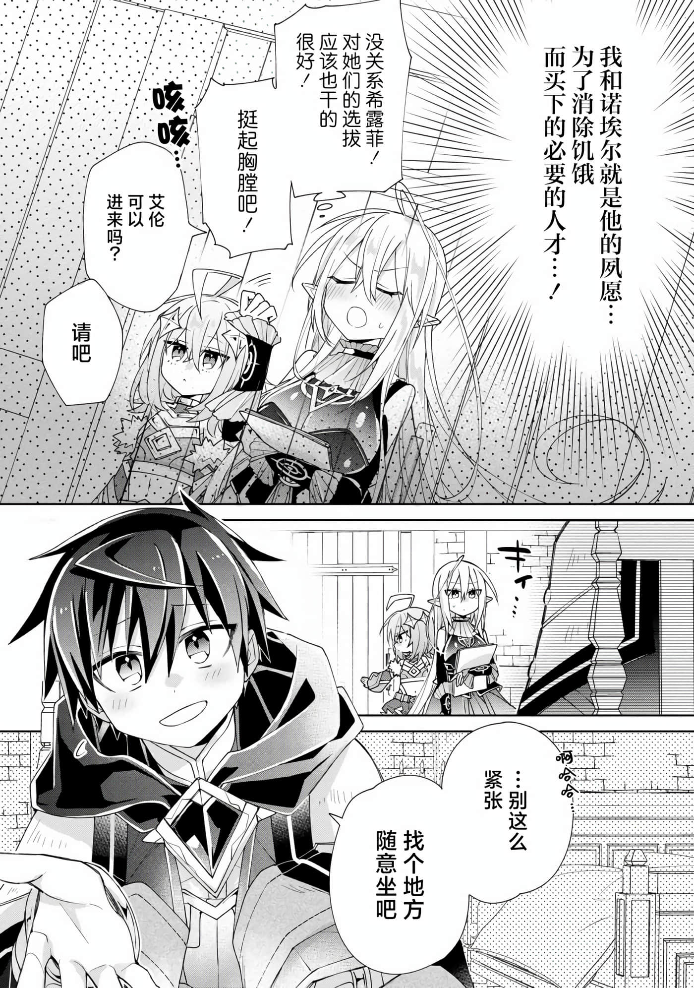虽然由于关系到奴隶对我的评价而导致我不能压榨她们【1-18话 14-18是生肉】【奴隷からの期待と評価のせいで搾取できないのだが】-6