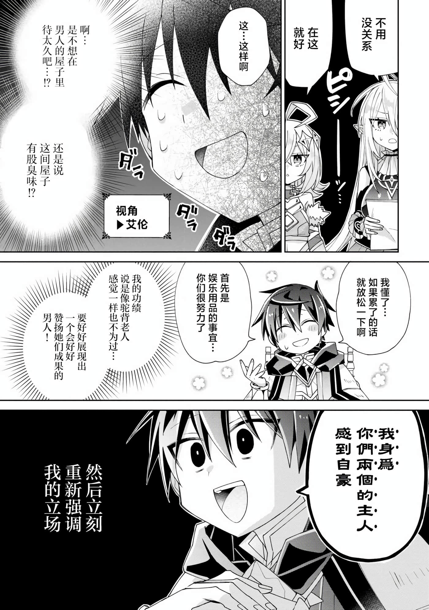 虽然由于关系到奴隶对我的评价而导致我不能压榨她们【1-18话 14-18是生肉】【奴隷からの期待と評価のせいで搾取できないのだが】-6