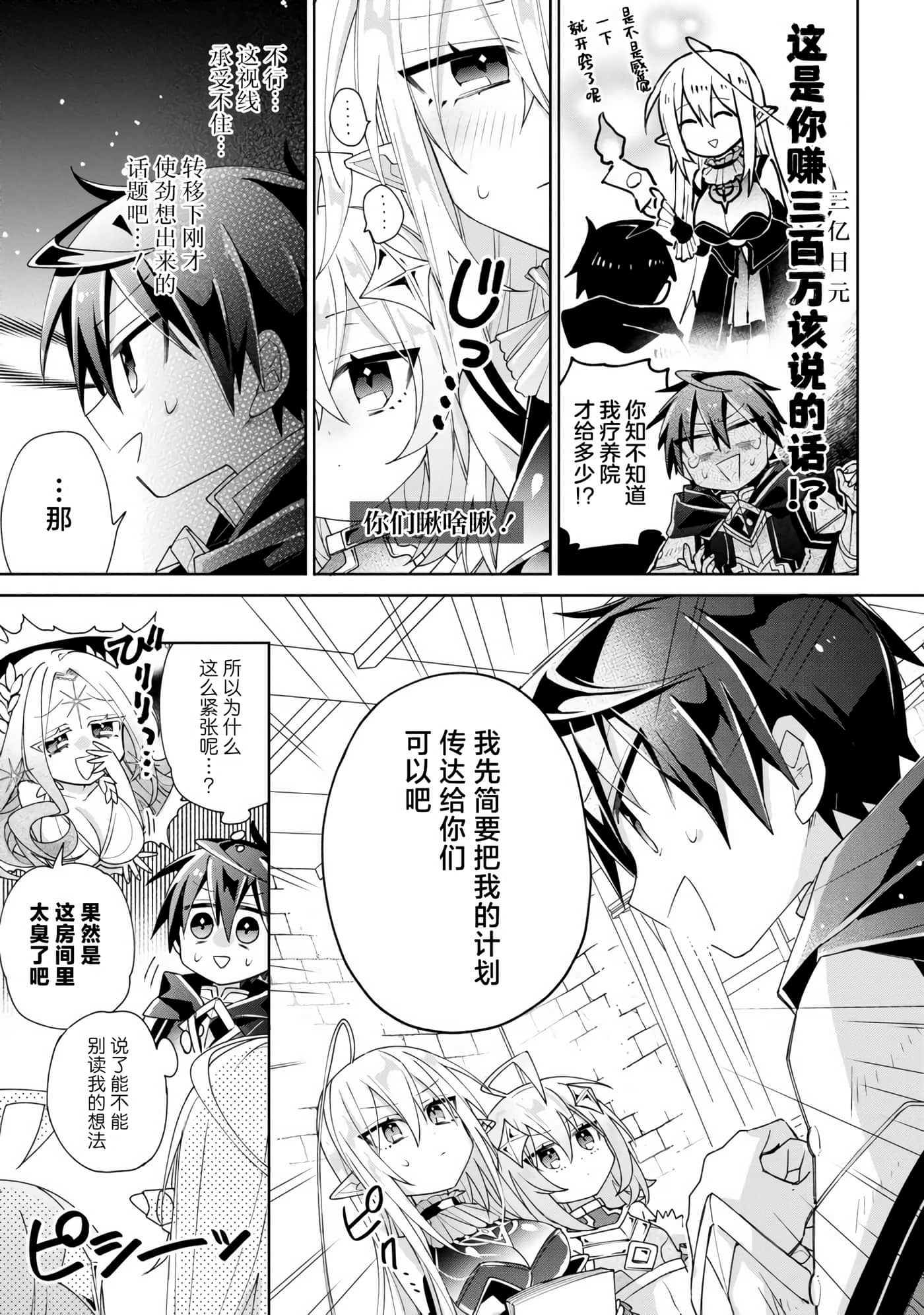 虽然由于关系到奴隶对我的评价而导致我不能压榨她们【1-18话 14-18是生肉】【奴隷からの期待と評価のせいで搾取できないのだが】-6