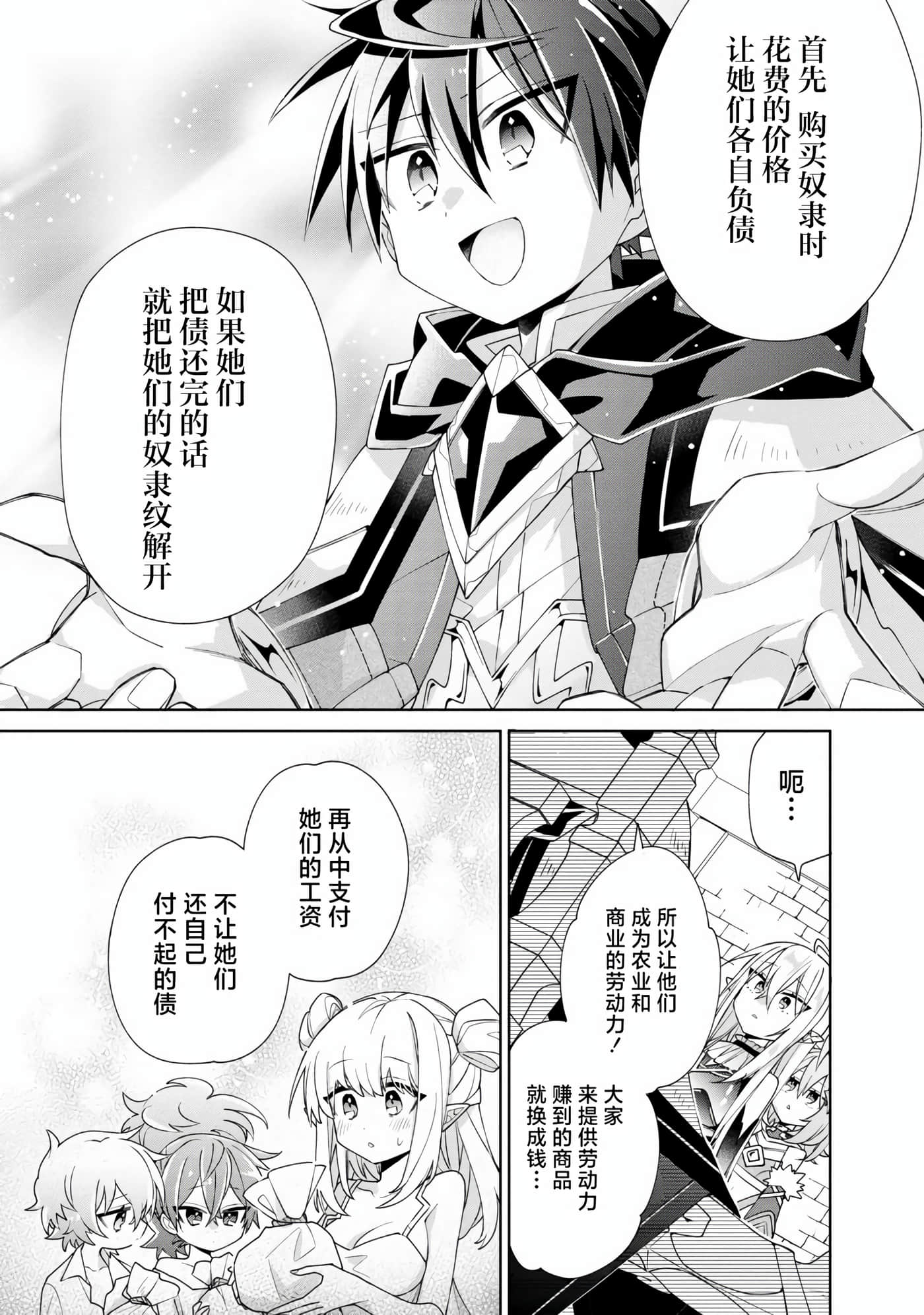 虽然由于关系到奴隶对我的评价而导致我不能压榨她们【1-18话 14-18是生肉】【奴隷からの期待と評価のせいで搾取できないのだが】-6