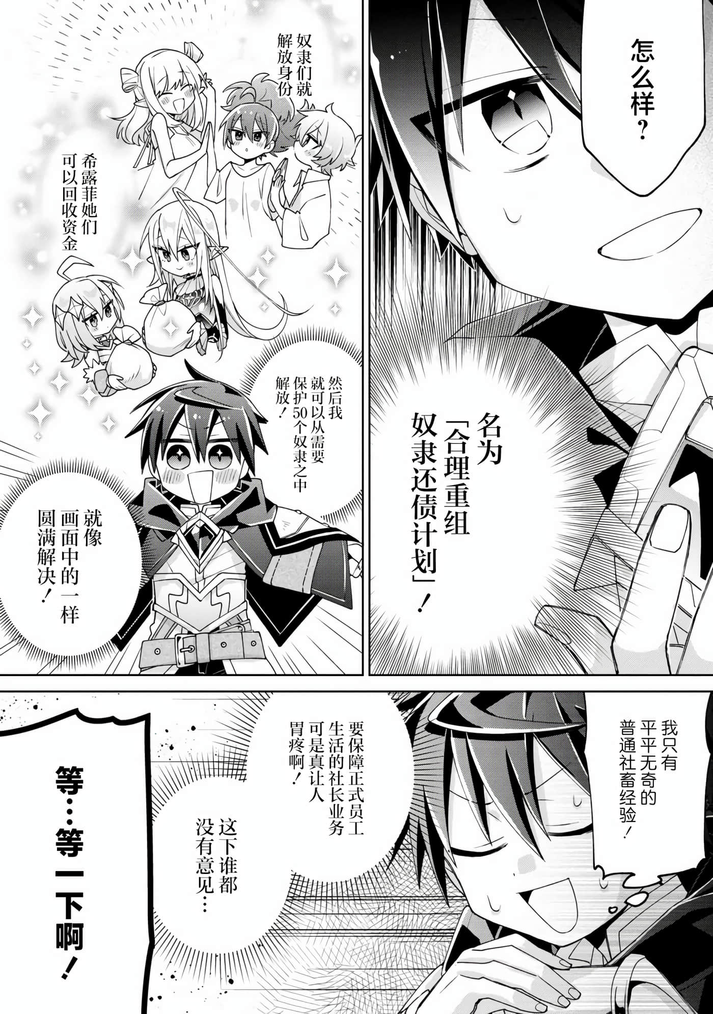 虽然由于关系到奴隶对我的评价而导致我不能压榨她们【1-18话 14-18是生肉】【奴隷からの期待と評価のせいで搾取できないのだが】-6