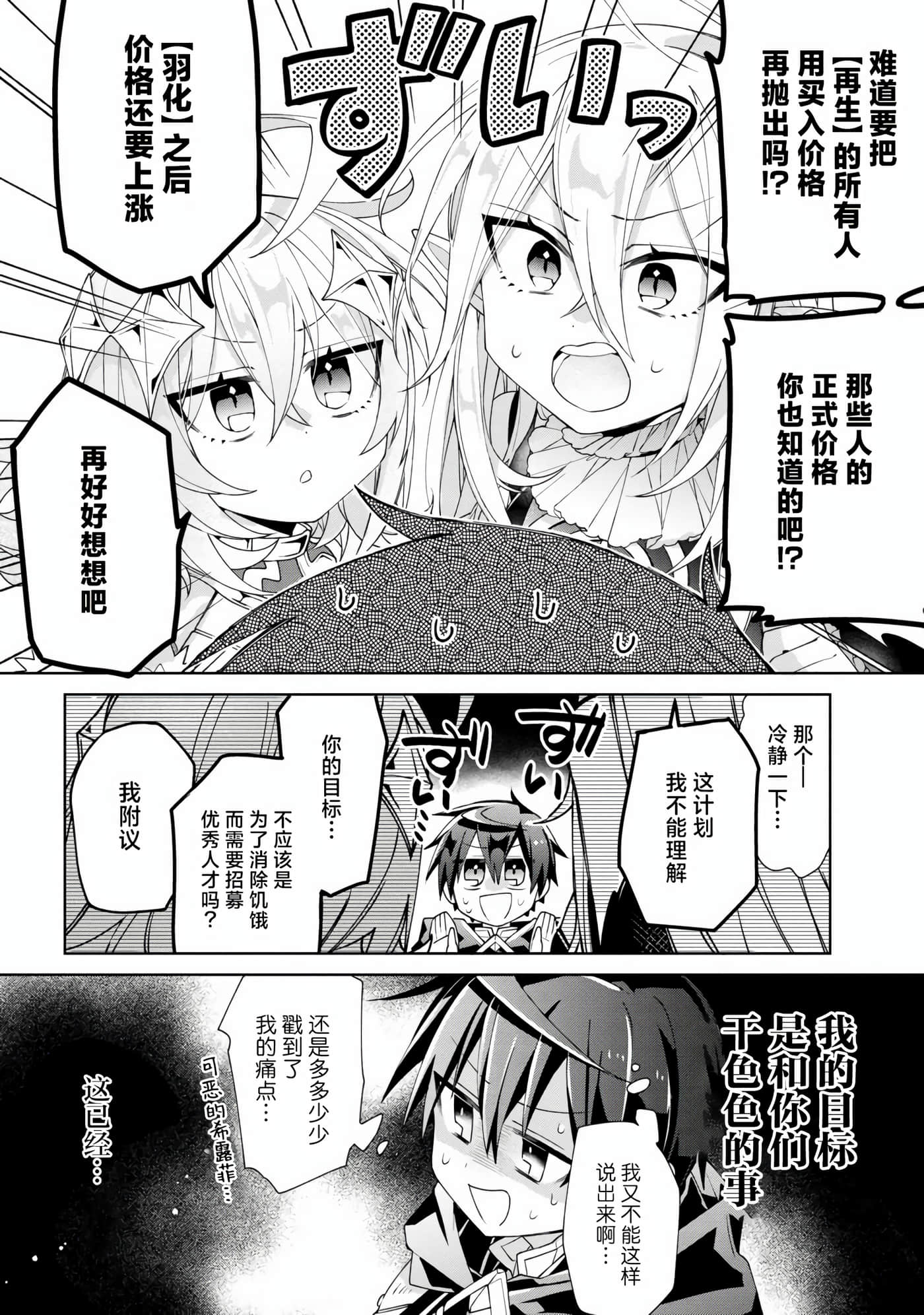 虽然由于关系到奴隶对我的评价而导致我不能压榨她们【1-18话 14-18是生肉】【奴隷からの期待と評価のせいで搾取できないのだが】-6
