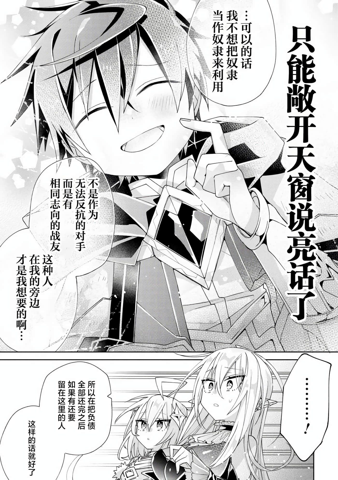 虽然由于关系到奴隶对我的评价而导致我不能压榨她们【1-18话 14-18是生肉】【奴隷からの期待と評価のせいで搾取できないのだが】-6