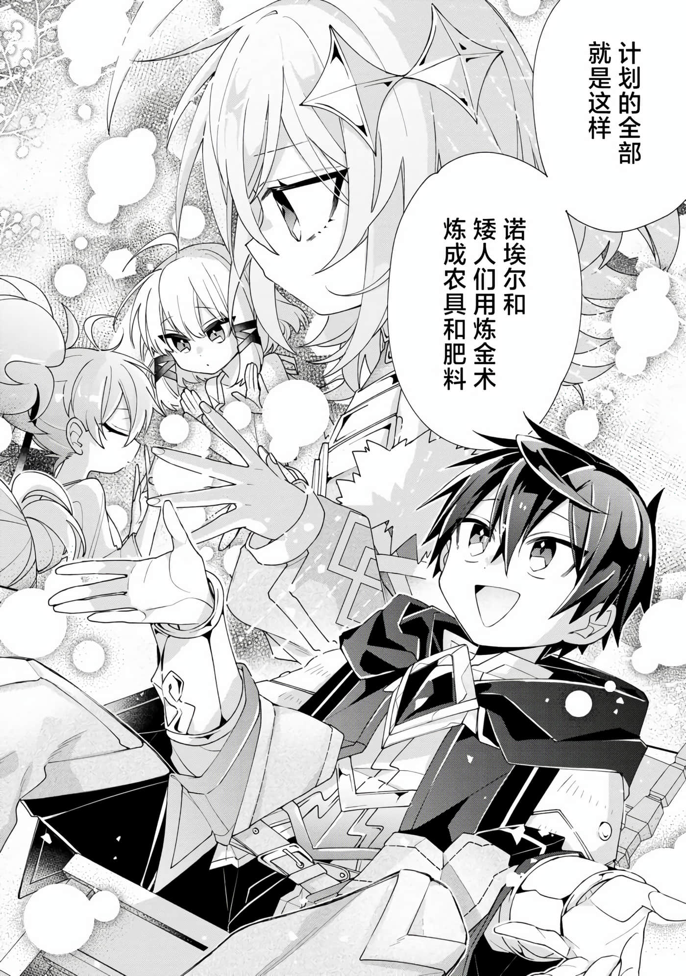 虽然由于关系到奴隶对我的评价而导致我不能压榨她们【1-18话 14-18是生肉】【奴隷からの期待と評価のせいで搾取できないのだが】-6