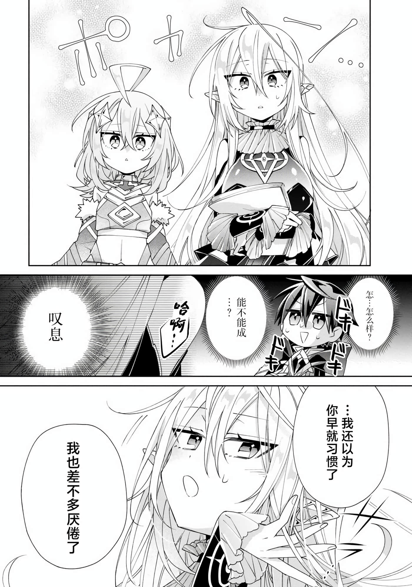虽然由于关系到奴隶对我的评价而导致我不能压榨她们【1-18话 14-18是生肉】【奴隷からの期待と評価のせいで搾取できないのだが】-6