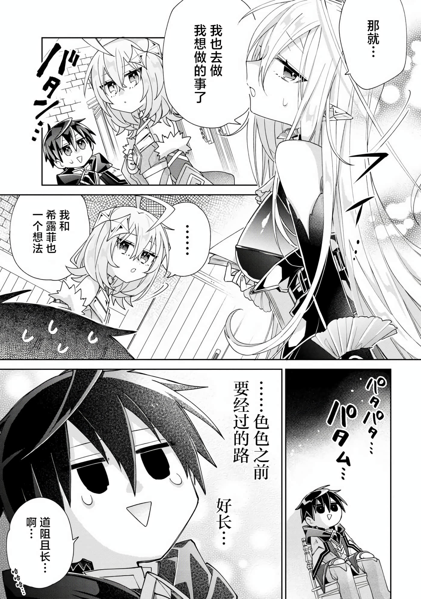 虽然由于关系到奴隶对我的评价而导致我不能压榨她们【1-18话 14-18是生肉】【奴隷からの期待と評価のせいで搾取できないのだが】-6