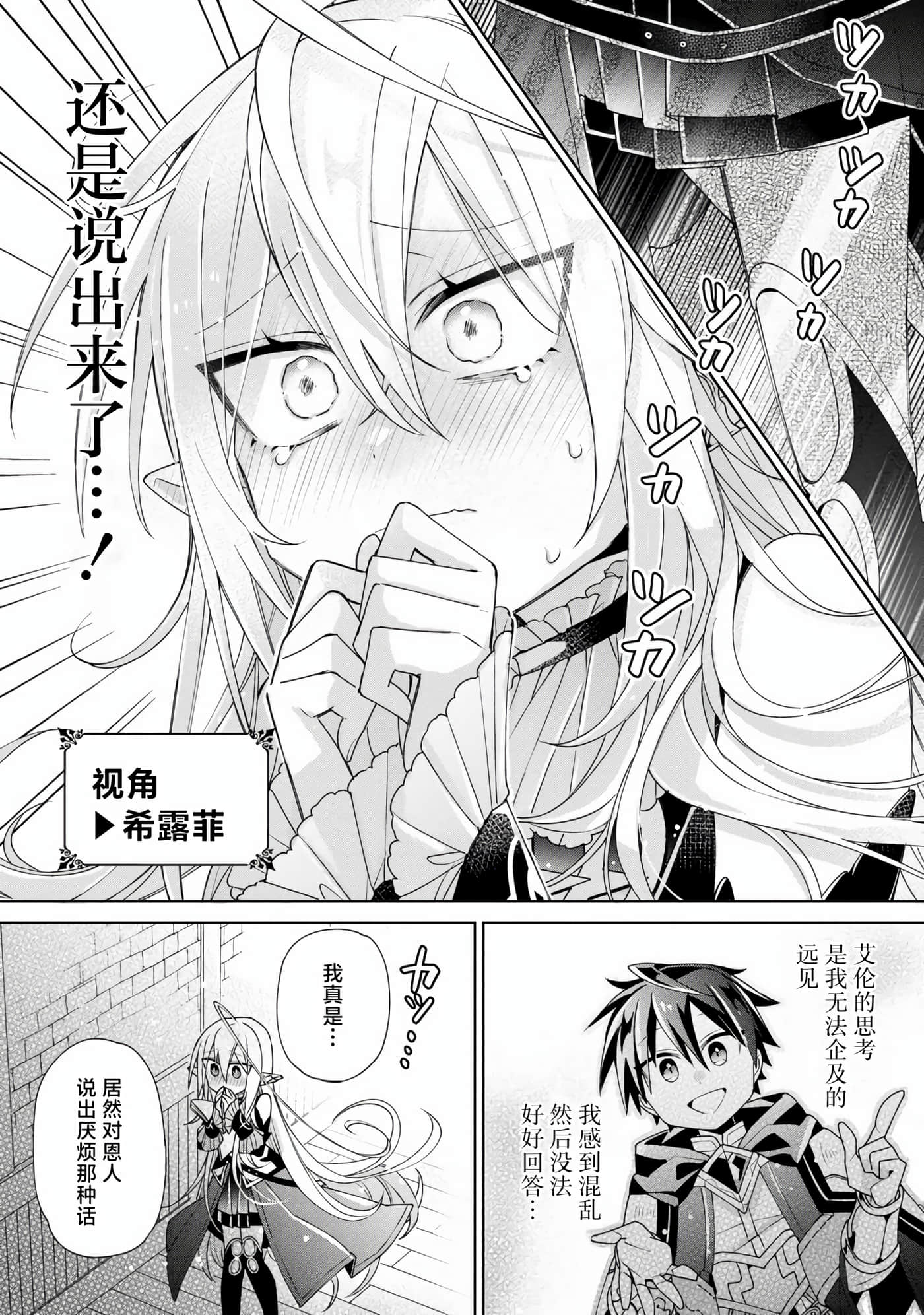 虽然由于关系到奴隶对我的评价而导致我不能压榨她们【1-18话 14-18是生肉】【奴隷からの期待と評価のせいで搾取できないのだが】-6