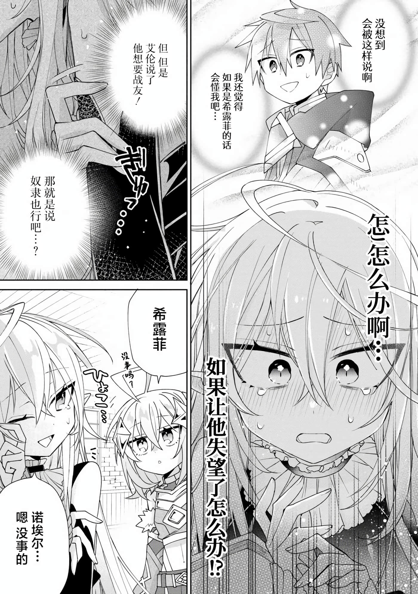 虽然由于关系到奴隶对我的评价而导致我不能压榨她们【1-18话 14-18是生肉】【奴隷からの期待と評価のせいで搾取できないのだが】-6