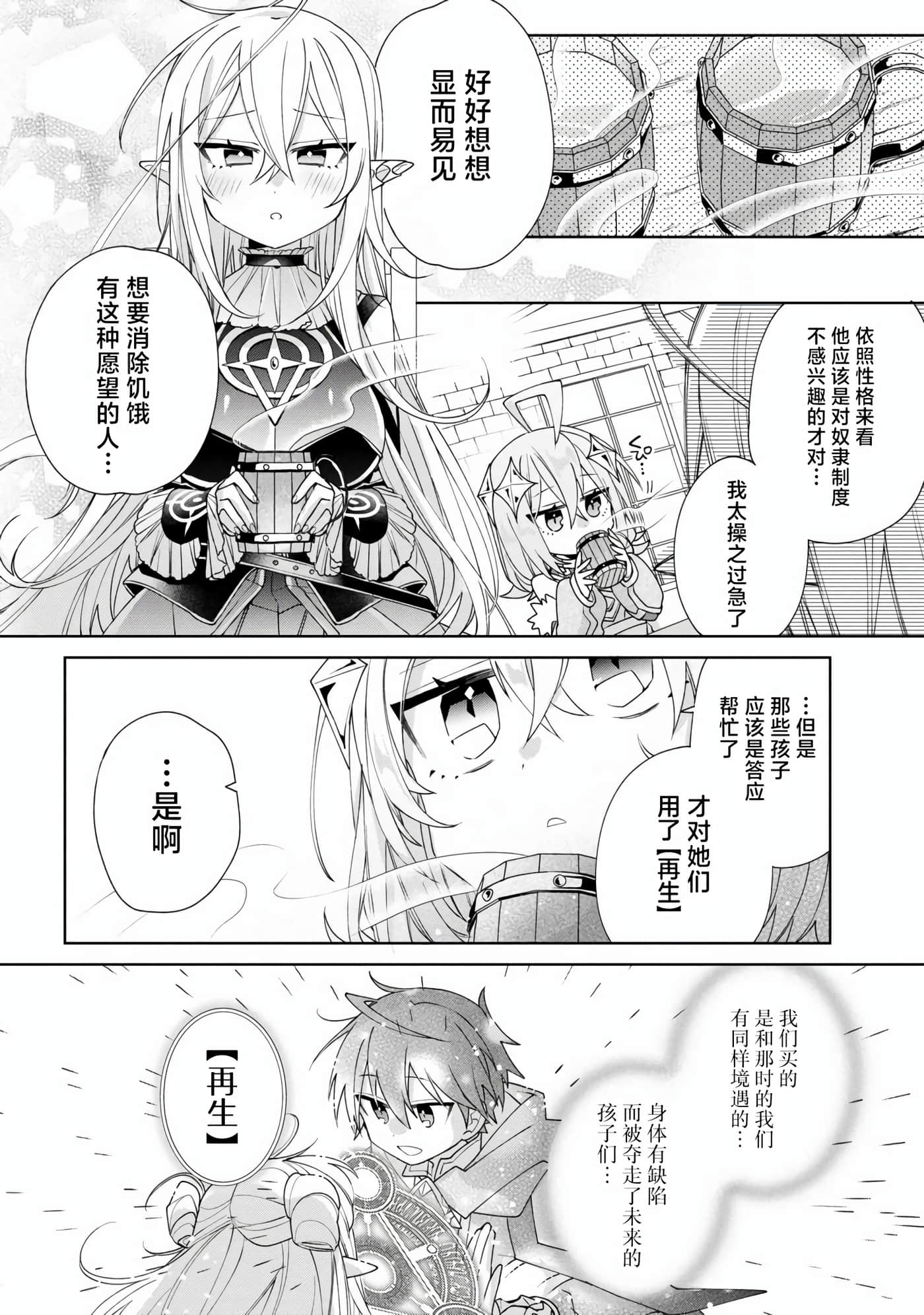 虽然由于关系到奴隶对我的评价而导致我不能压榨她们【1-18话 14-18是生肉】【奴隷からの期待と評価のせいで搾取できないのだが】-6