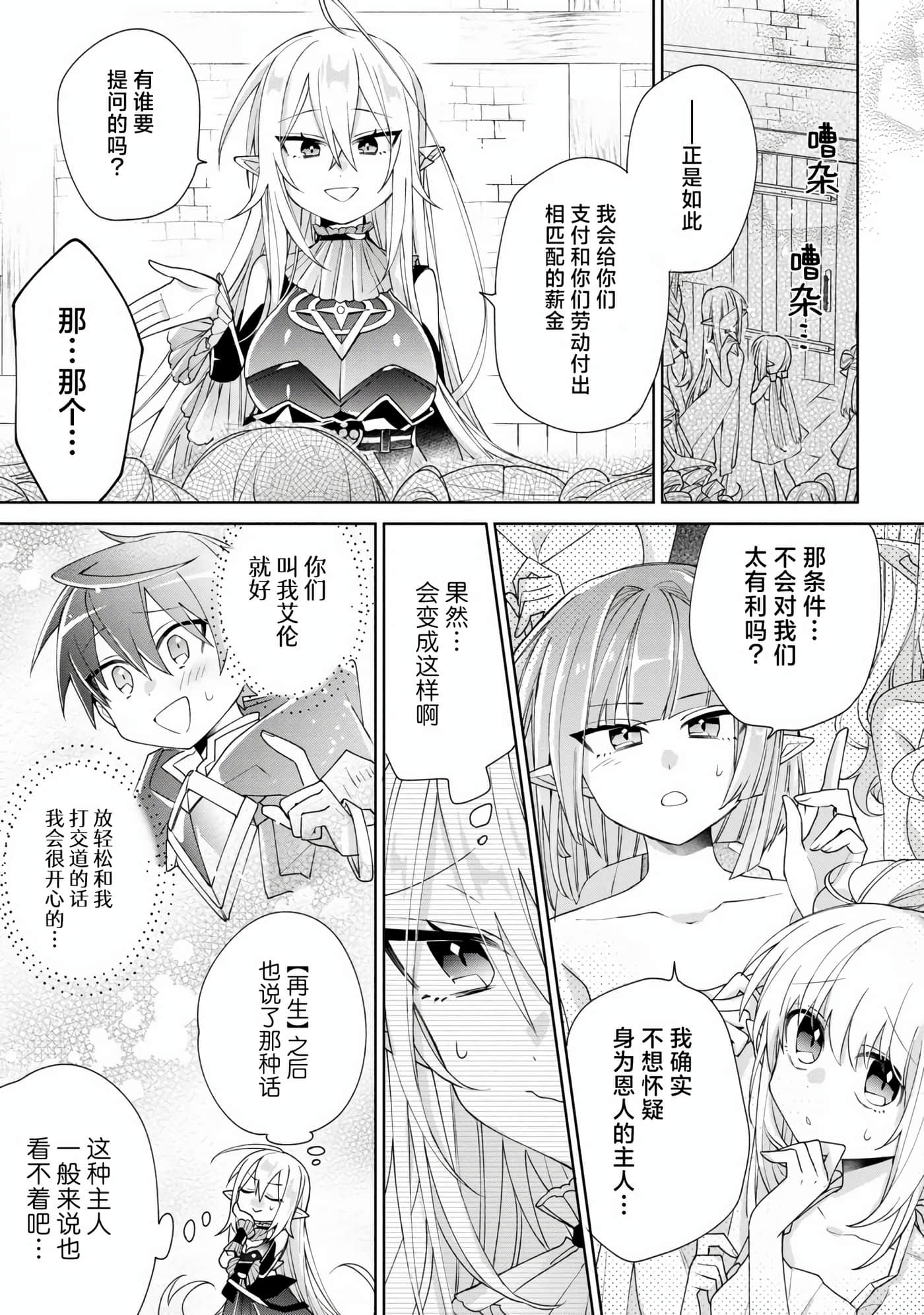 虽然由于关系到奴隶对我的评价而导致我不能压榨她们【1-18话 14-18是生肉】【奴隷からの期待と評価のせいで搾取できないのだが】-6