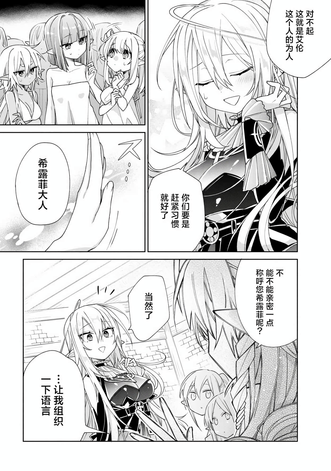 虽然由于关系到奴隶对我的评价而导致我不能压榨她们【1-18话 14-18是生肉】【奴隷からの期待と評価のせいで搾取できないのだが】-6