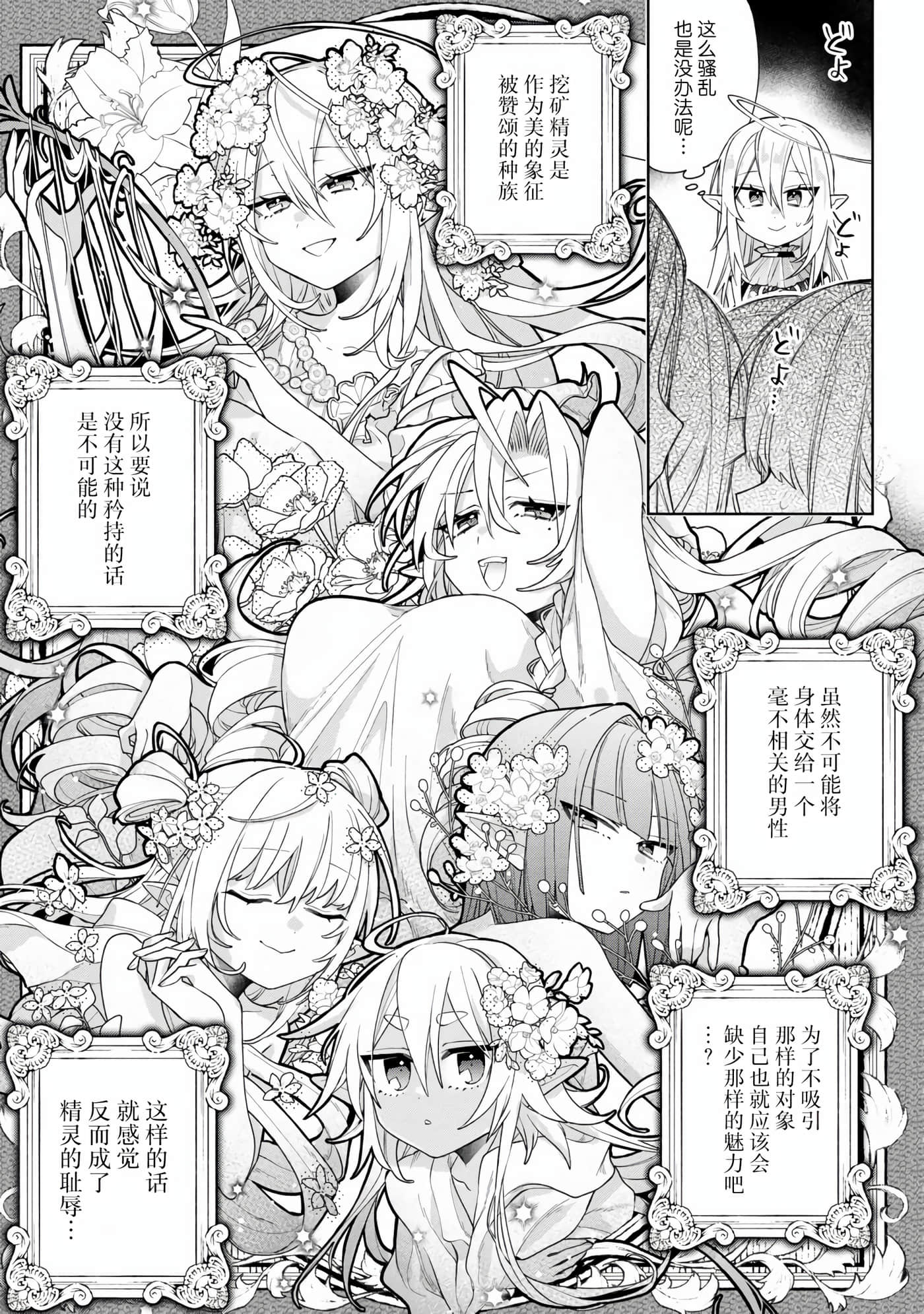 虽然由于关系到奴隶对我的评价而导致我不能压榨她们【1-18话 14-18是生肉】【奴隷からの期待と評価のせいで搾取できないのだが】-6