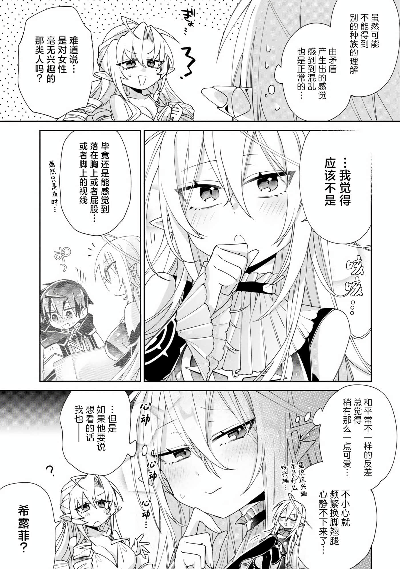 虽然由于关系到奴隶对我的评价而导致我不能压榨她们【1-18话 14-18是生肉】【奴隷からの期待と評価のせいで搾取できないのだが】-6