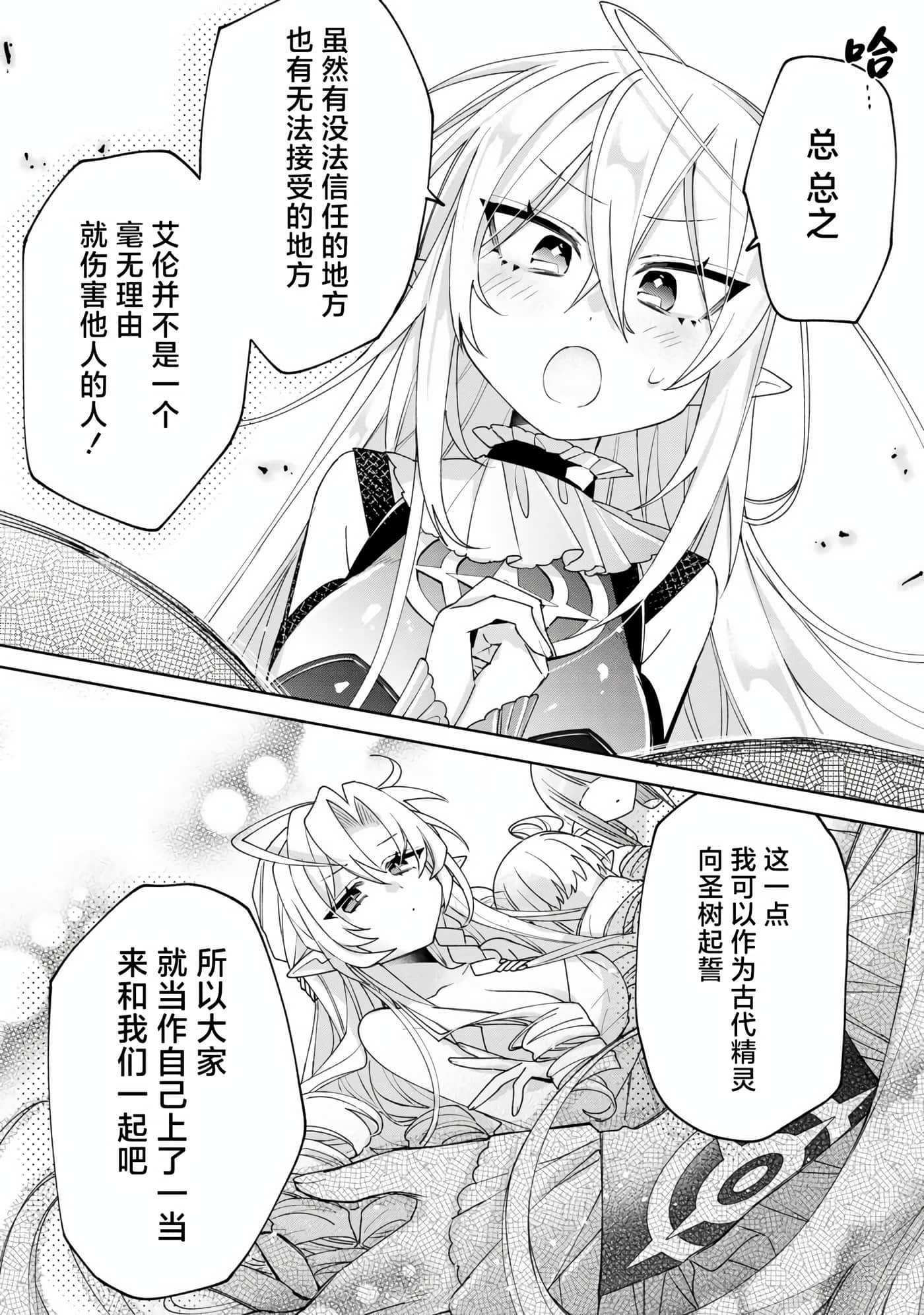 虽然由于关系到奴隶对我的评价而导致我不能压榨她们【1-18话 14-18是生肉】【奴隷からの期待と評価のせいで搾取できないのだが】-6