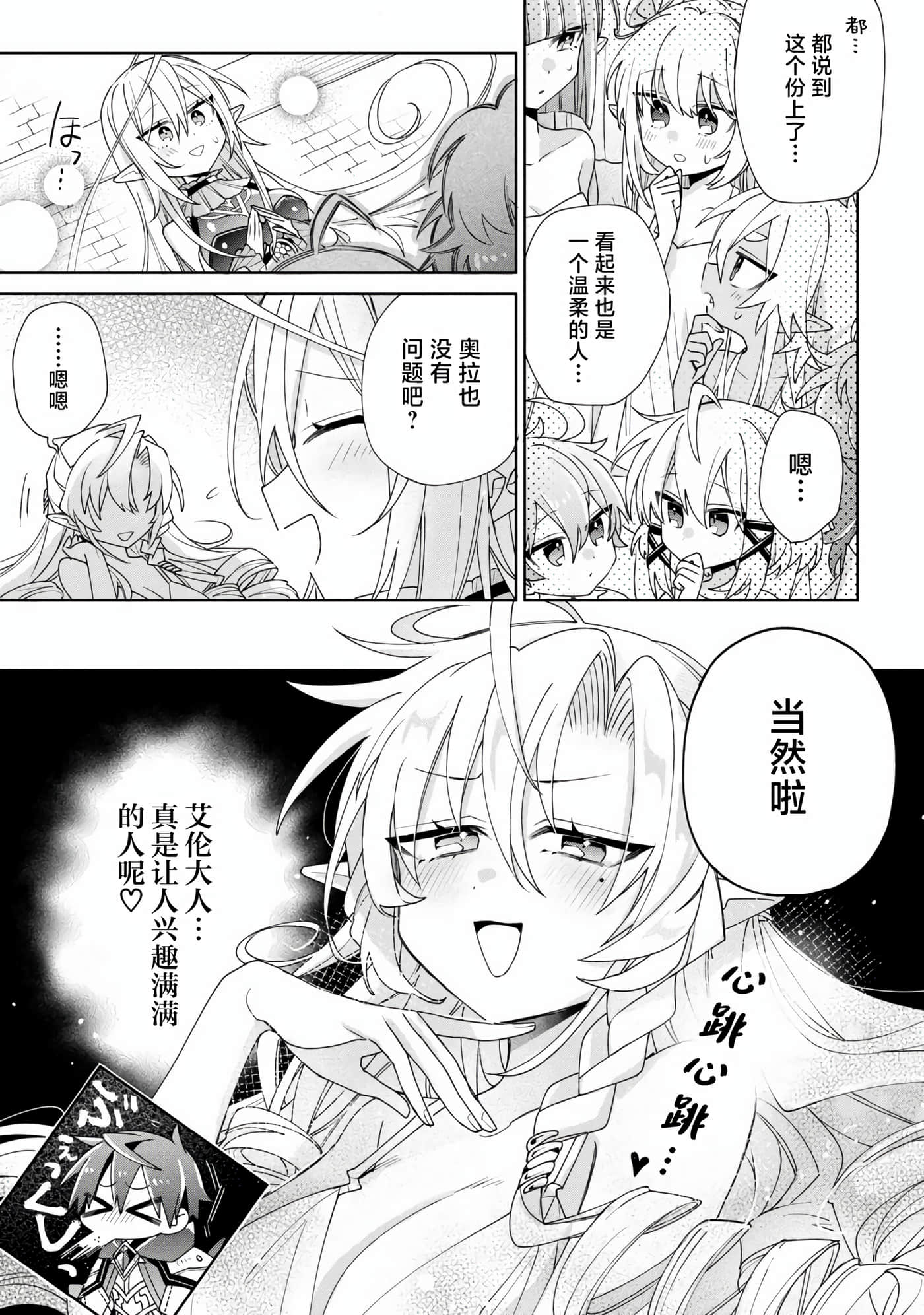 虽然由于关系到奴隶对我的评价而导致我不能压榨她们【1-18话 14-18是生肉】【奴隷からの期待と評価のせいで搾取できないのだが】-6