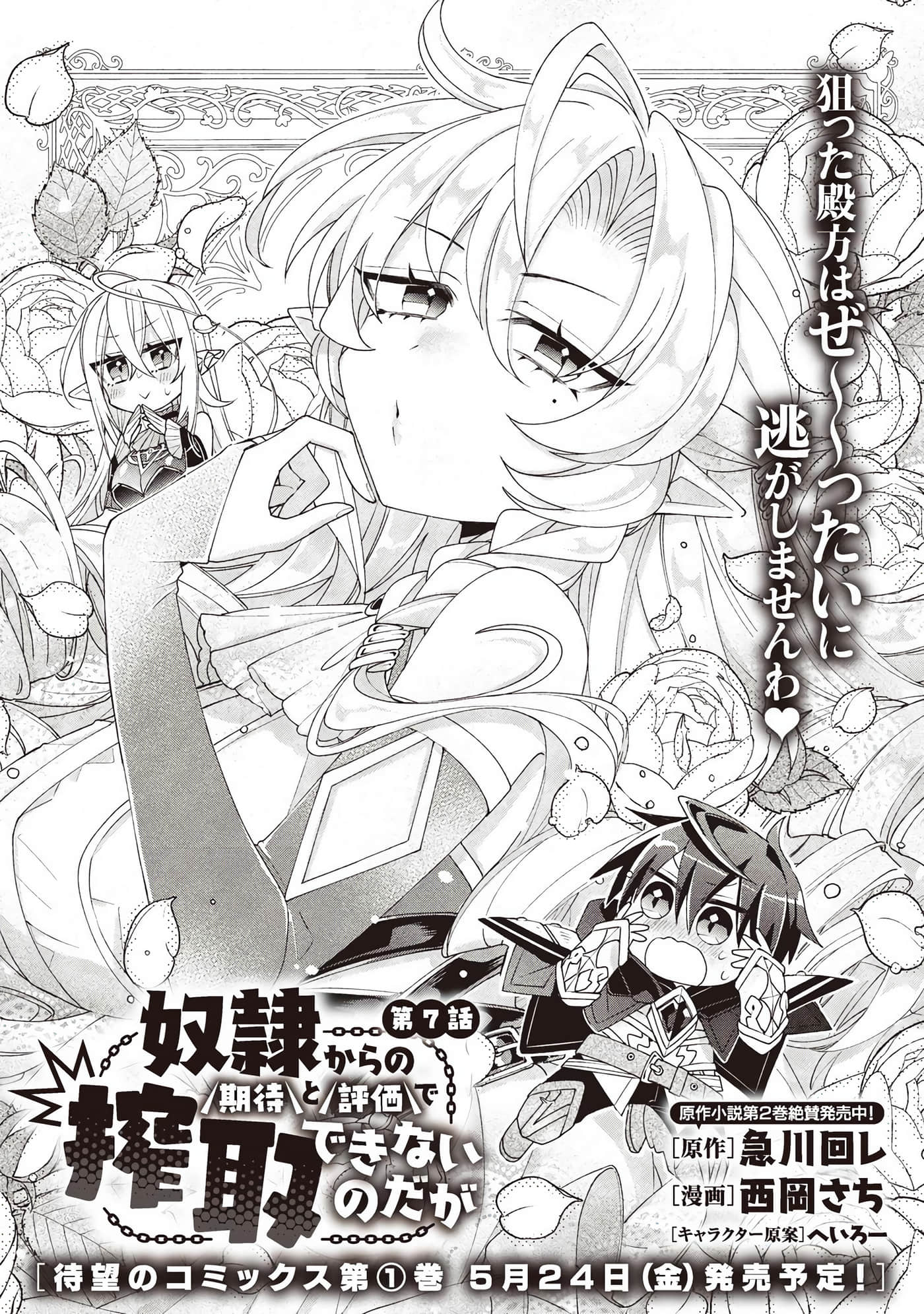 虽然由于关系到奴隶对我的评价而导致我不能压榨她们【1-18话 14-18是生肉】【奴隷からの期待と評価のせいで搾取できないのだが】-7