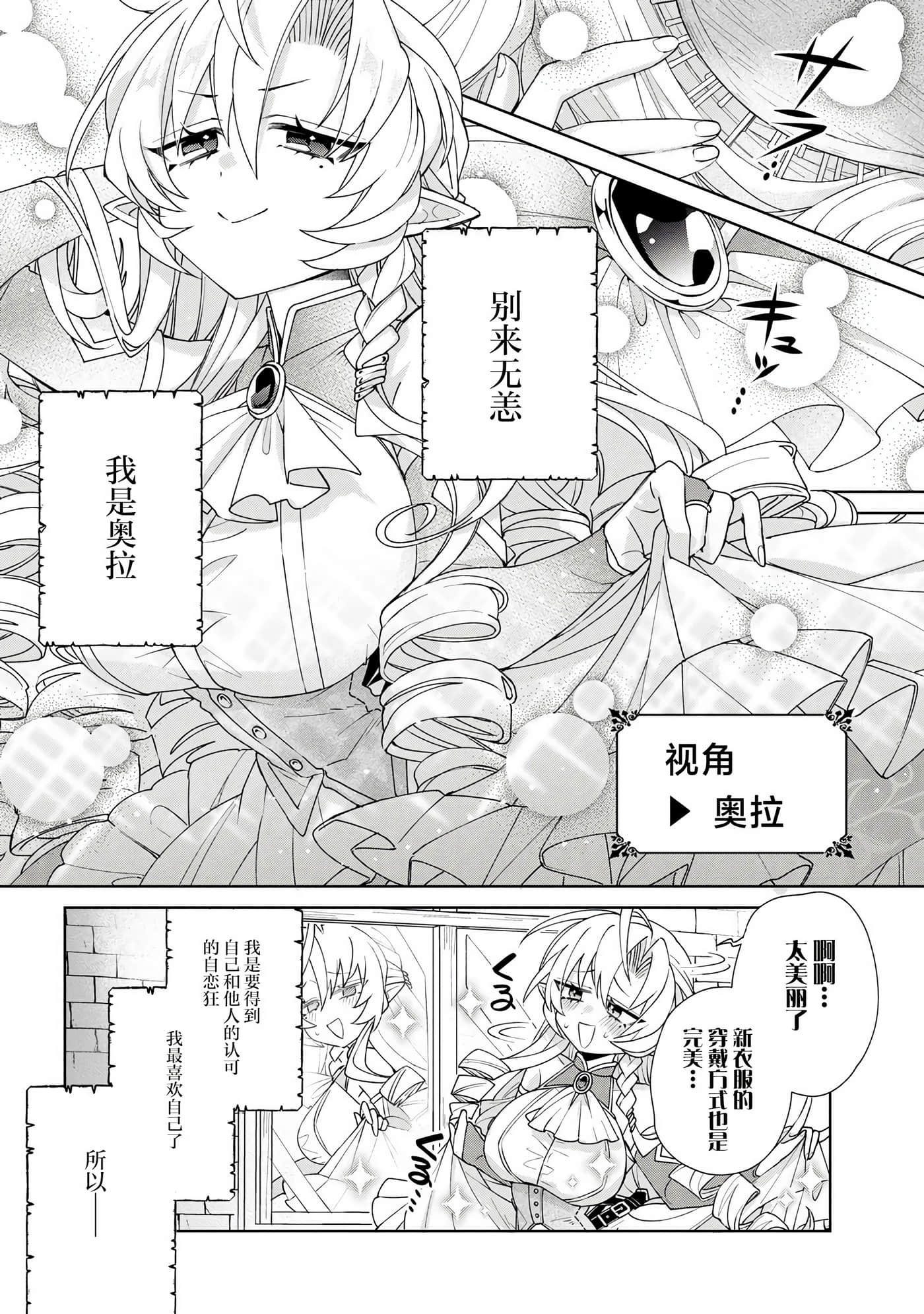 虽然由于关系到奴隶对我的评价而导致我不能压榨她们【1-18话 14-18是生肉】【奴隷からの期待と評価のせいで搾取できないのだが】-7