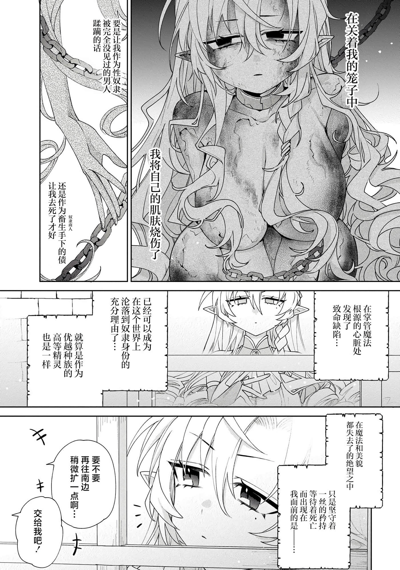 虽然由于关系到奴隶对我的评价而导致我不能压榨她们【1-18话 14-18是生肉】【奴隷からの期待と評価のせいで搾取できないのだが】-7