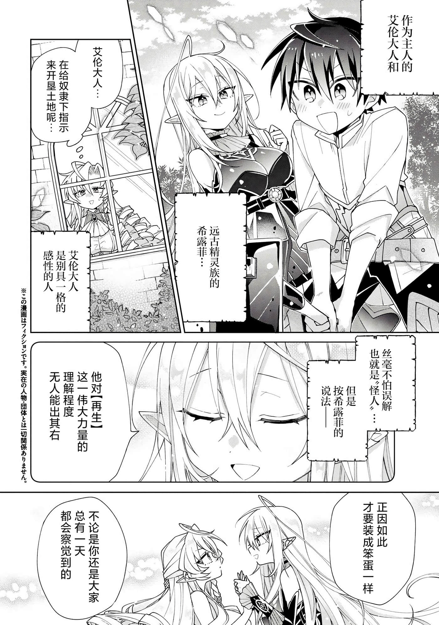 虽然由于关系到奴隶对我的评价而导致我不能压榨她们【1-18话 14-18是生肉】【奴隷からの期待と評価のせいで搾取できないのだが】-7