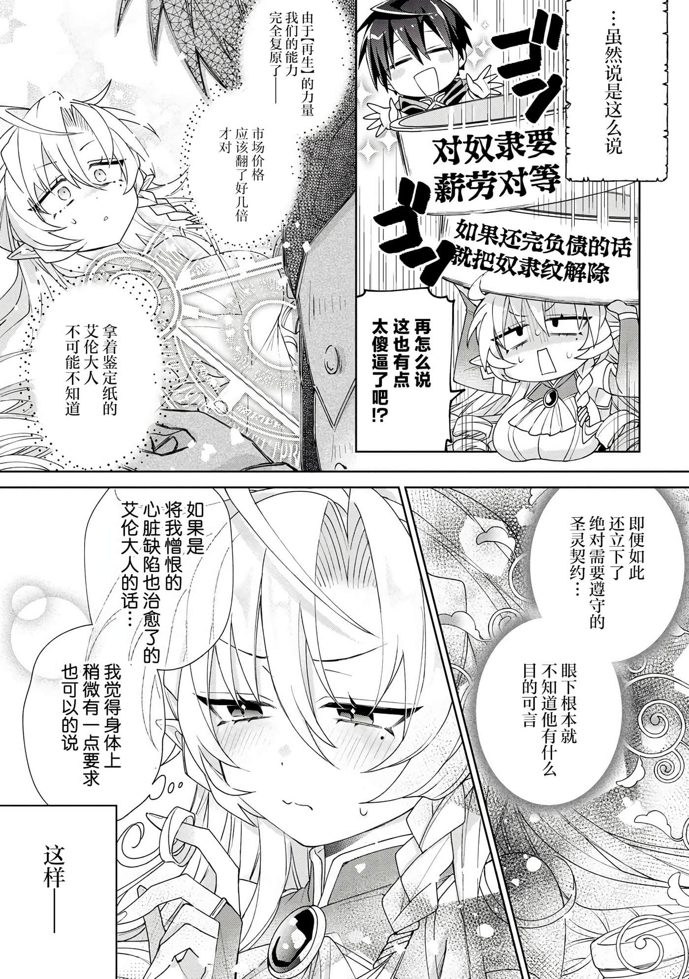 虽然由于关系到奴隶对我的评价而导致我不能压榨她们【1-18话 14-18是生肉】【奴隷からの期待と評価のせいで搾取できないのだが】-7