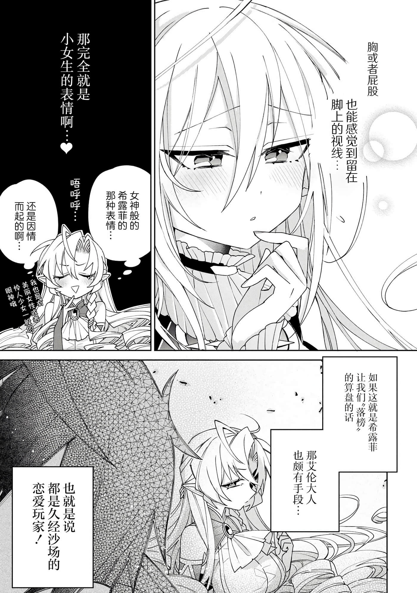 虽然由于关系到奴隶对我的评价而导致我不能压榨她们【1-18话 14-18是生肉】【奴隷からの期待と評価のせいで搾取できないのだが】-7