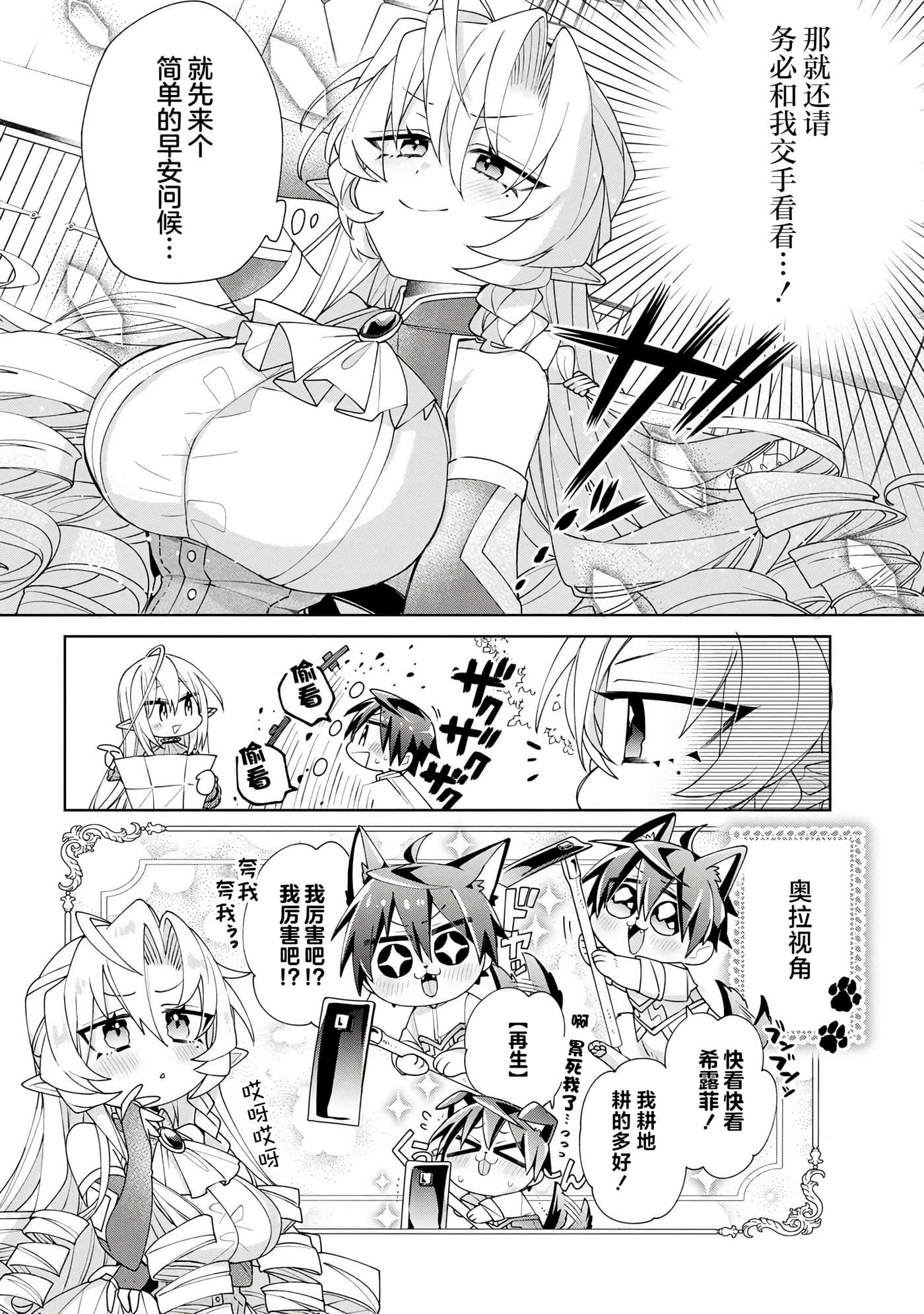 虽然由于关系到奴隶对我的评价而导致我不能压榨她们【1-18话 14-18是生肉】【奴隷からの期待と評価のせいで搾取できないのだが】-7