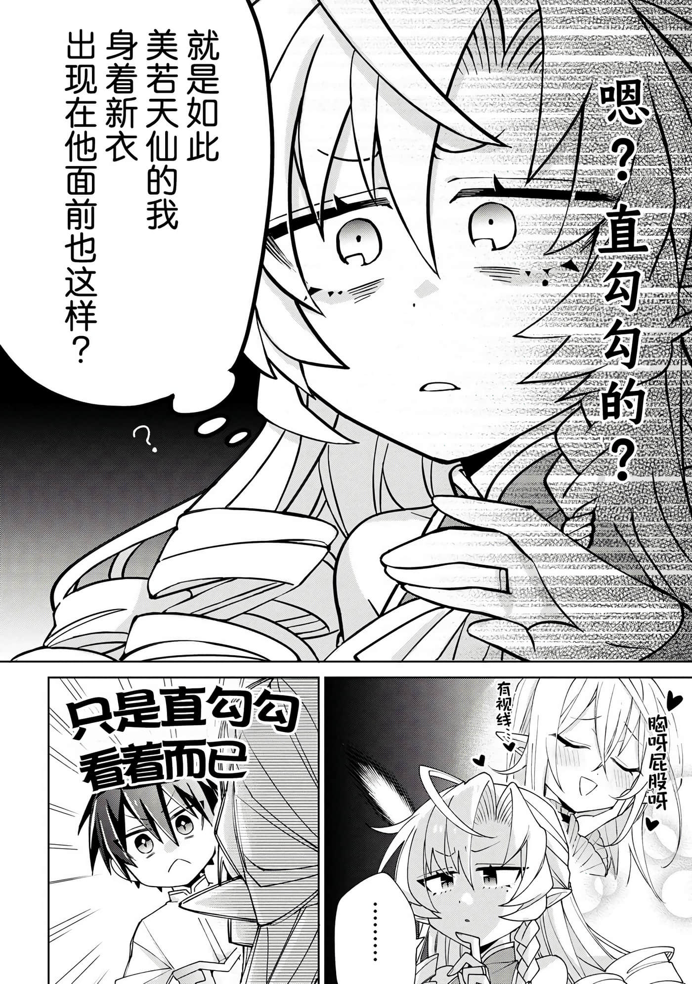 虽然由于关系到奴隶对我的评价而导致我不能压榨她们【1-18话 14-18是生肉】【奴隷からの期待と評価のせいで搾取できないのだが】-7