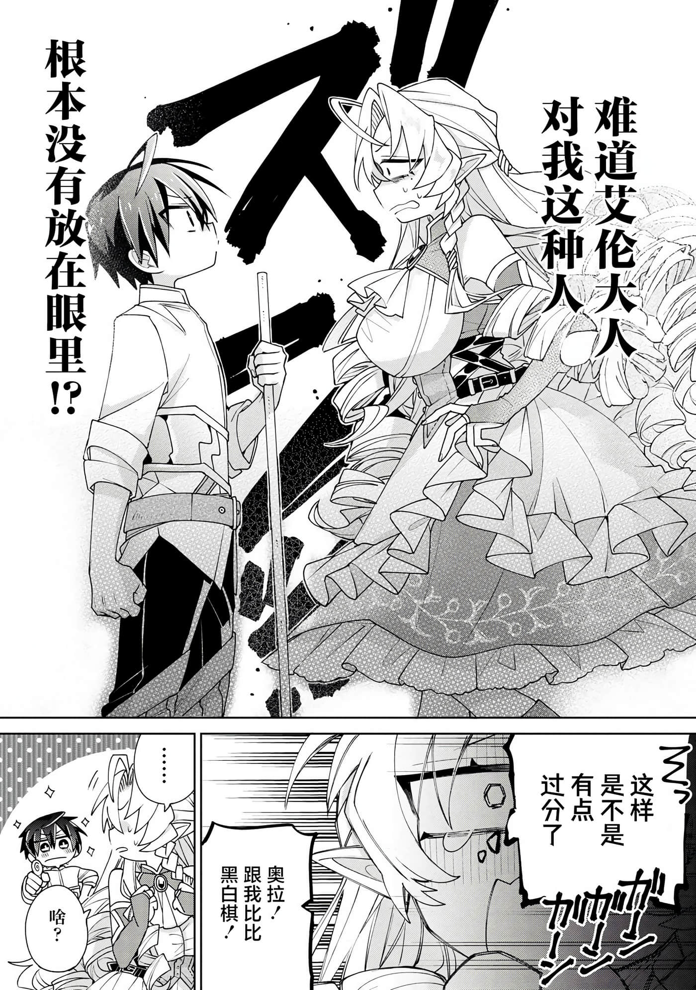 虽然由于关系到奴隶对我的评价而导致我不能压榨她们【1-18话 14-18是生肉】【奴隷からの期待と評価のせいで搾取できないのだが】-7