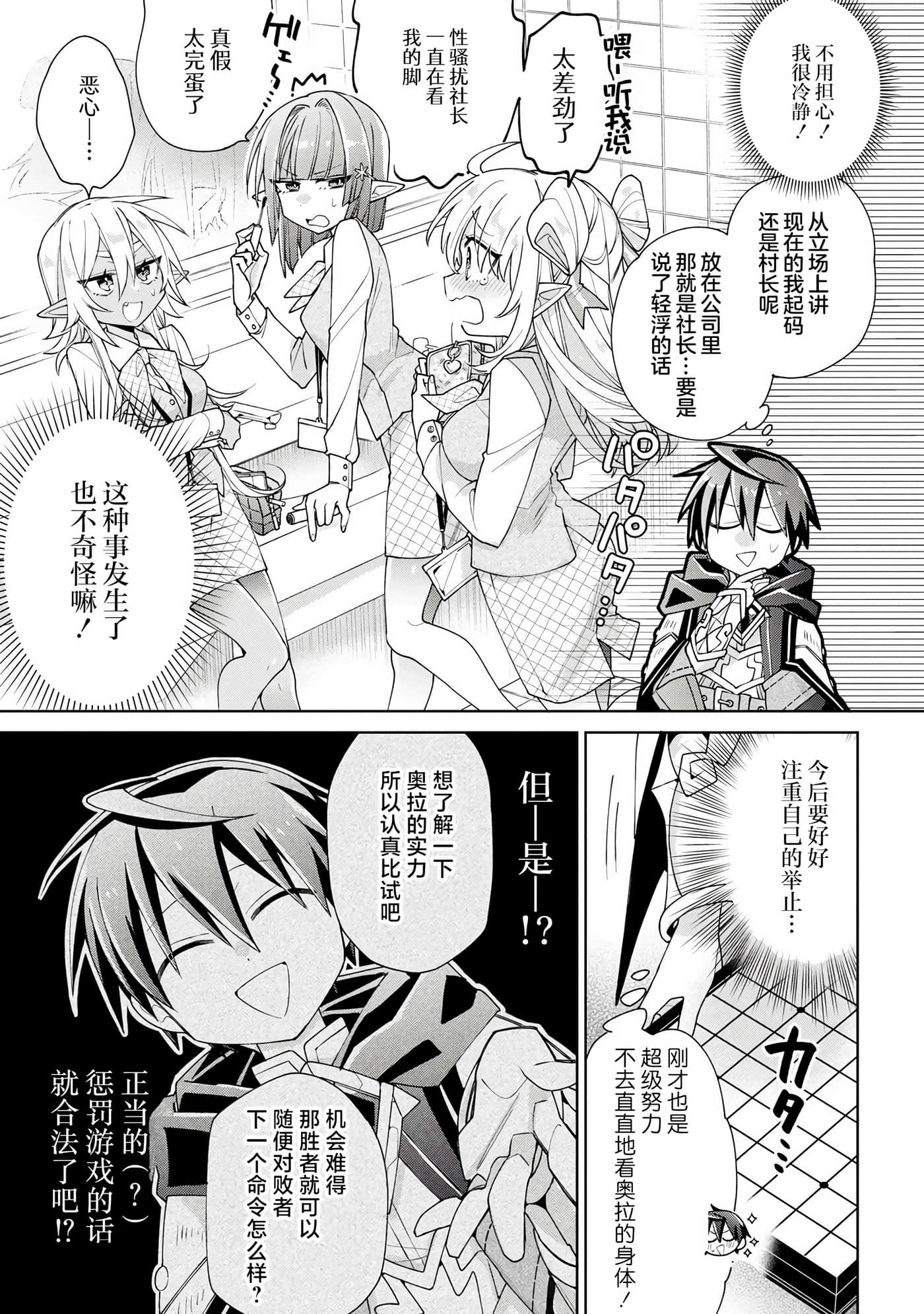 虽然由于关系到奴隶对我的评价而导致我不能压榨她们【1-18话 14-18是生肉】【奴隷からの期待と評価のせいで搾取できないのだが】-7