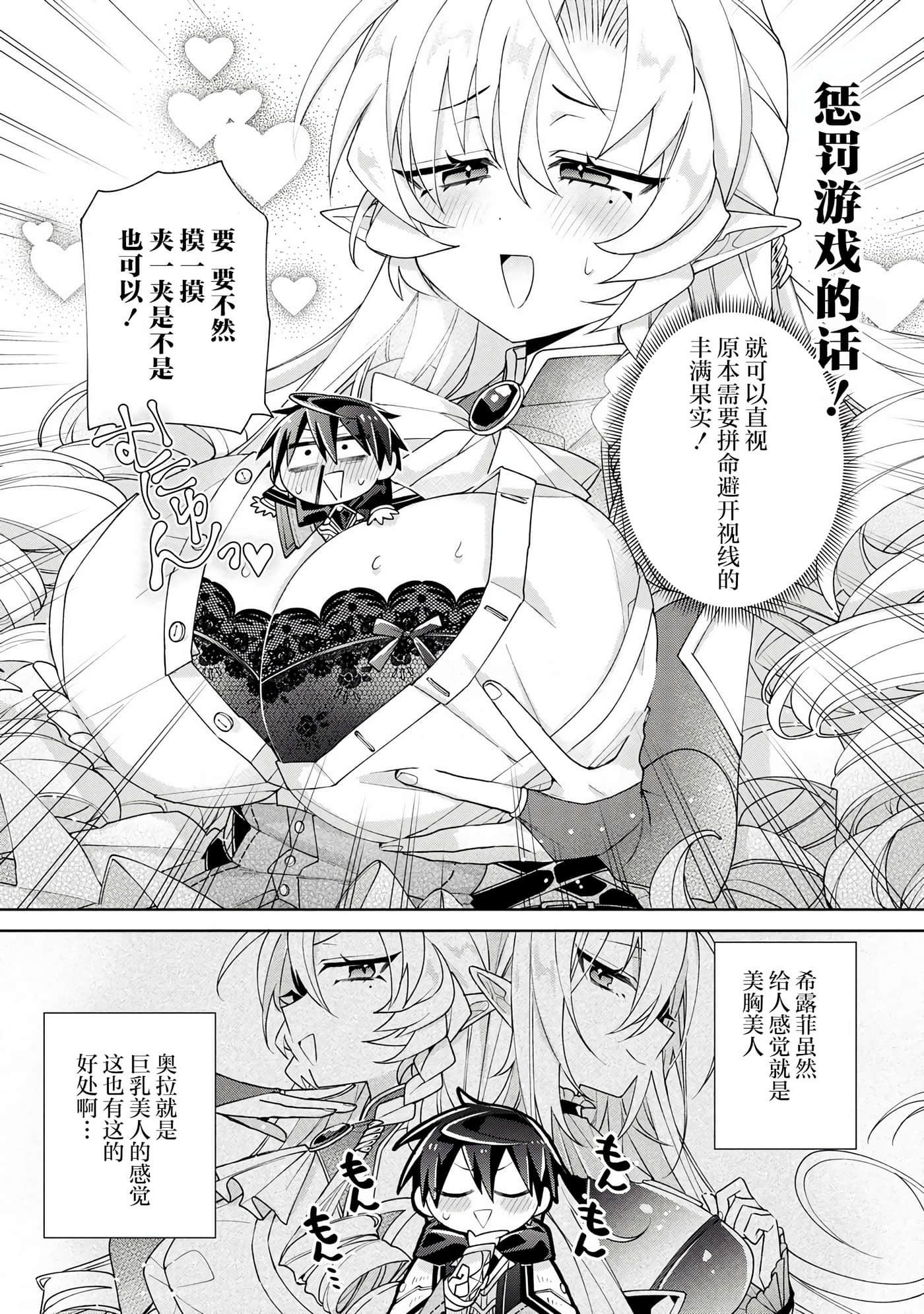 虽然由于关系到奴隶对我的评价而导致我不能压榨她们【1-18话 14-18是生肉】【奴隷からの期待と評価のせいで搾取できないのだが】-7