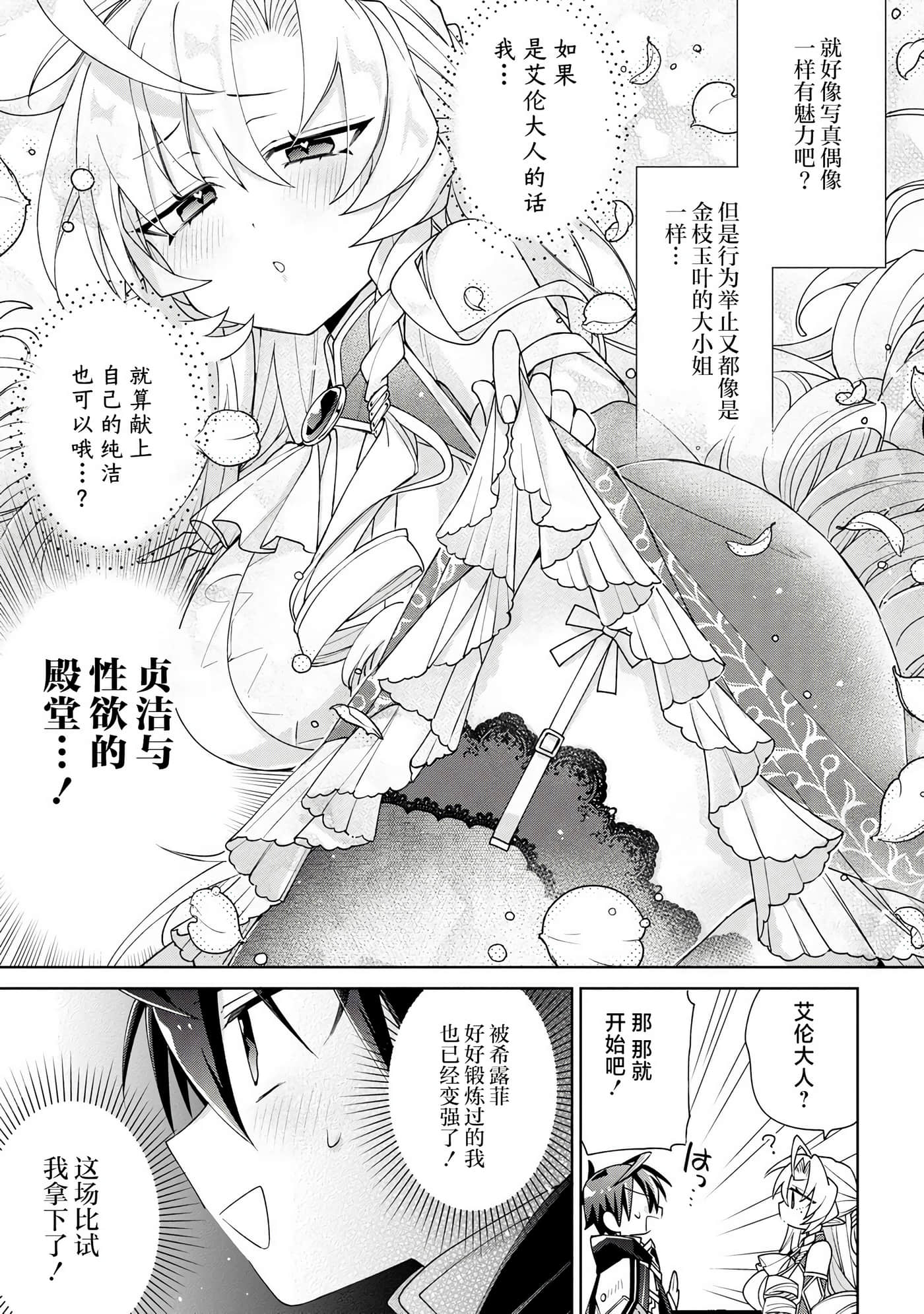虽然由于关系到奴隶对我的评价而导致我不能压榨她们【1-18话 14-18是生肉】【奴隷からの期待と評価のせいで搾取できないのだが】-7