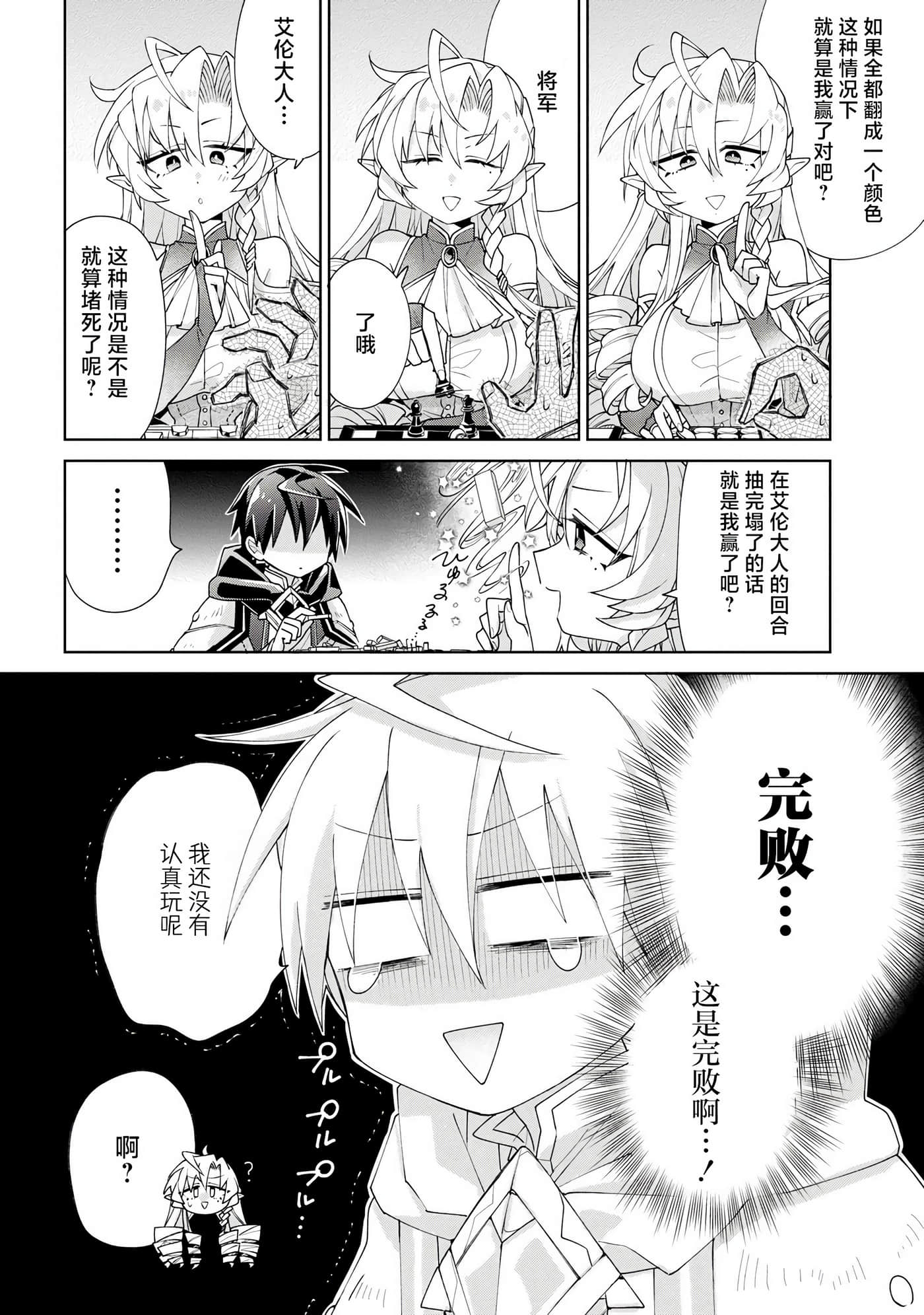 虽然由于关系到奴隶对我的评价而导致我不能压榨她们【1-18话 14-18是生肉】【奴隷からの期待と評価のせいで搾取できないのだが】-7